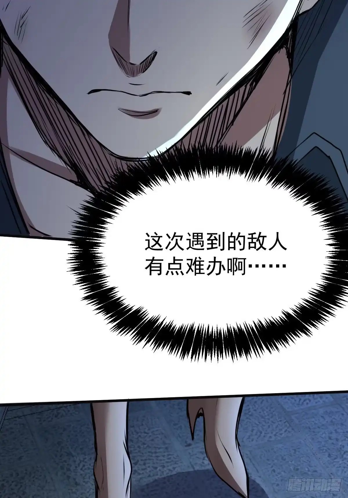 《我真的好怕啊！》032 绷带身段的虐杀 第58页