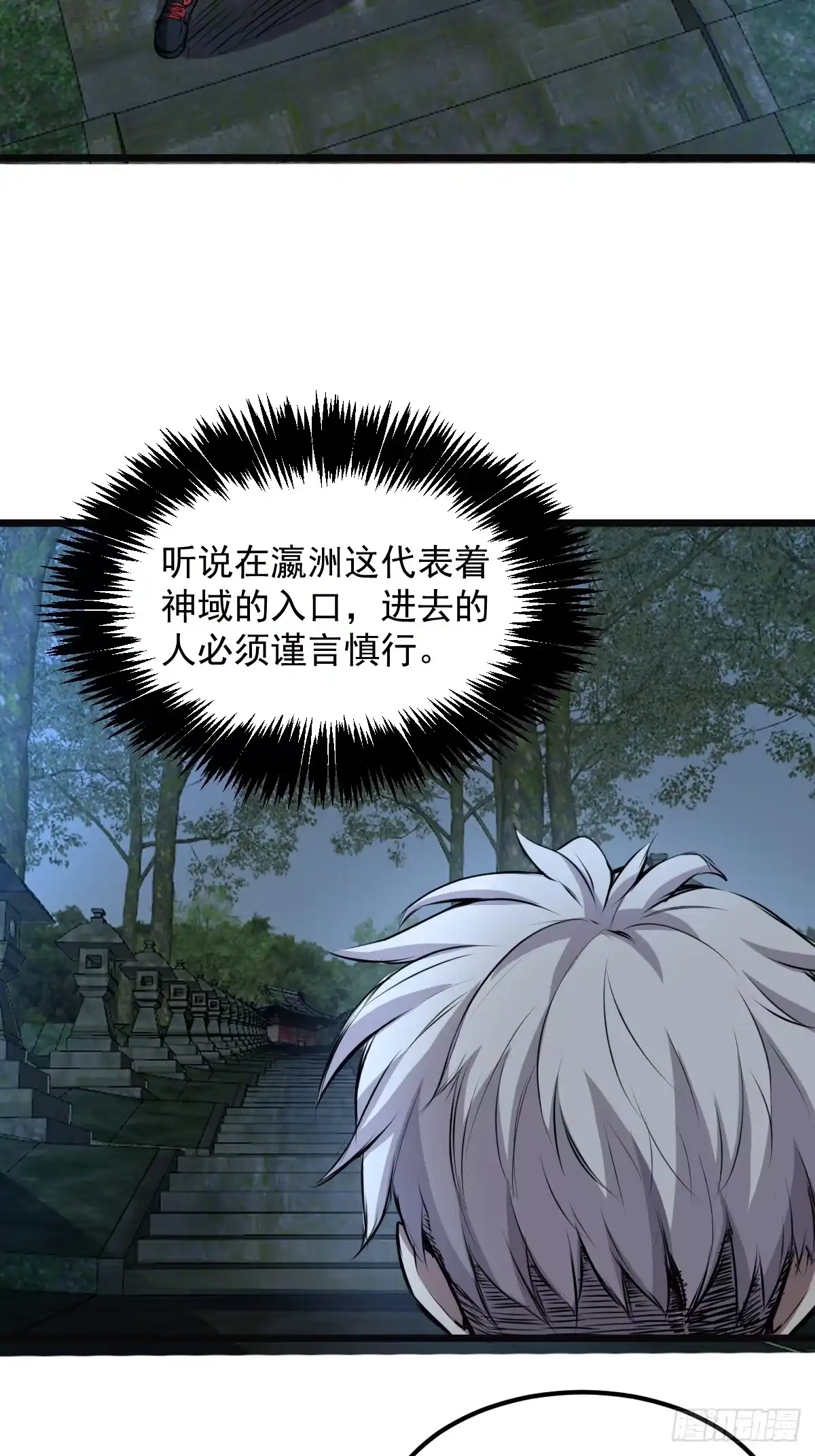 《我真的好怕啊！》032 绷带身段的虐杀 第12页