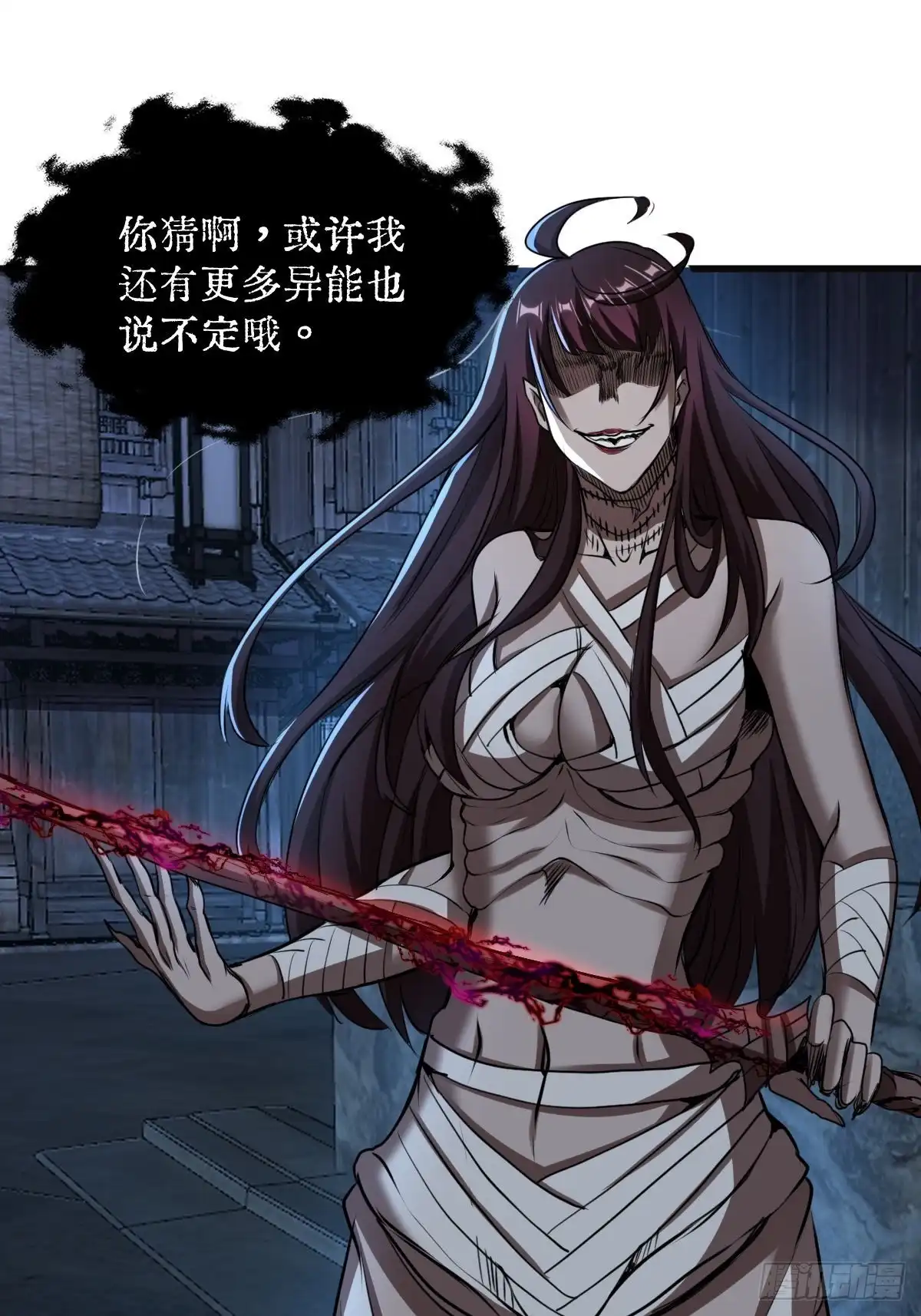 《我真的好怕啊！》032 绷带身段的虐杀 第45页