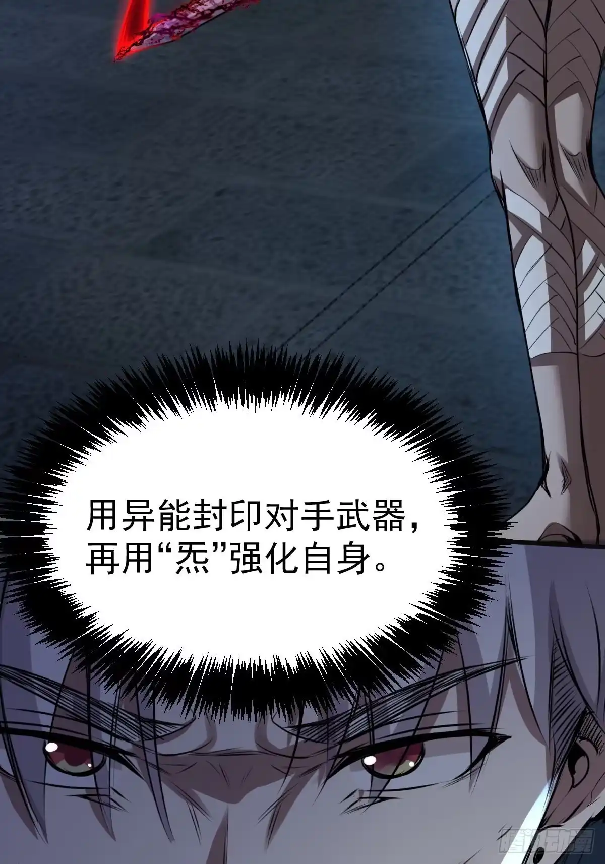 《我真的好怕啊！》032 绷带身段的虐杀 第57页