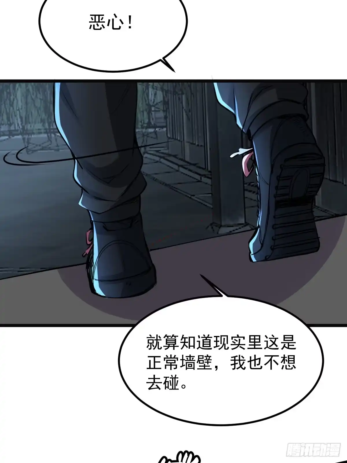 《我真的好怕啊！》032 绷带身段的虐杀 第18页