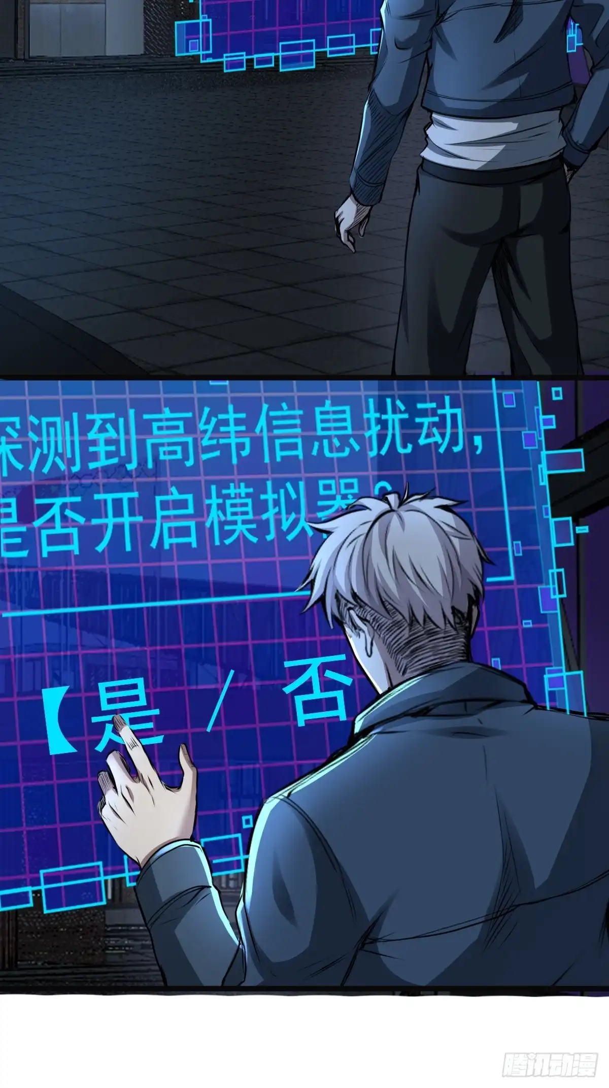 《我真的好怕啊！》032 绷带身段的虐杀 第8页