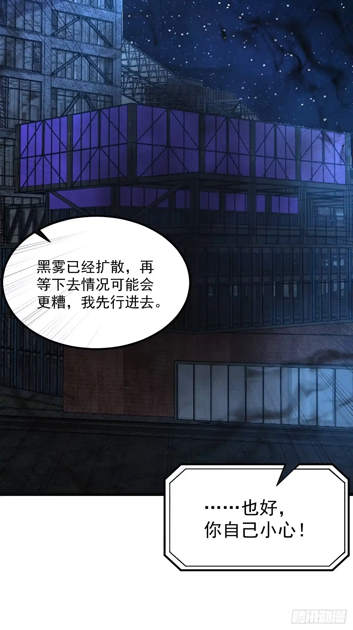 《我真的好怕啊！》032 绷带身段的虐杀 第6页