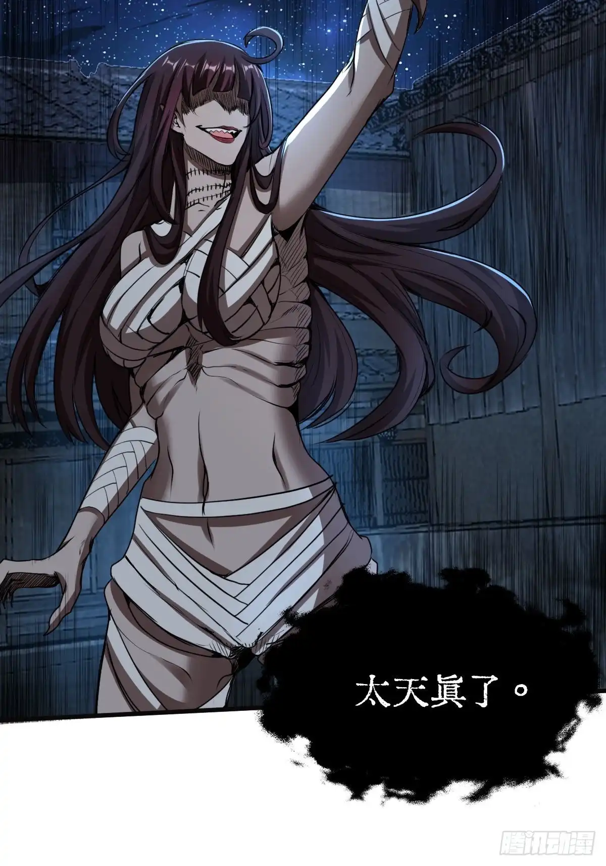 《我真的好怕啊！》032 绷带身段的虐杀 第49页