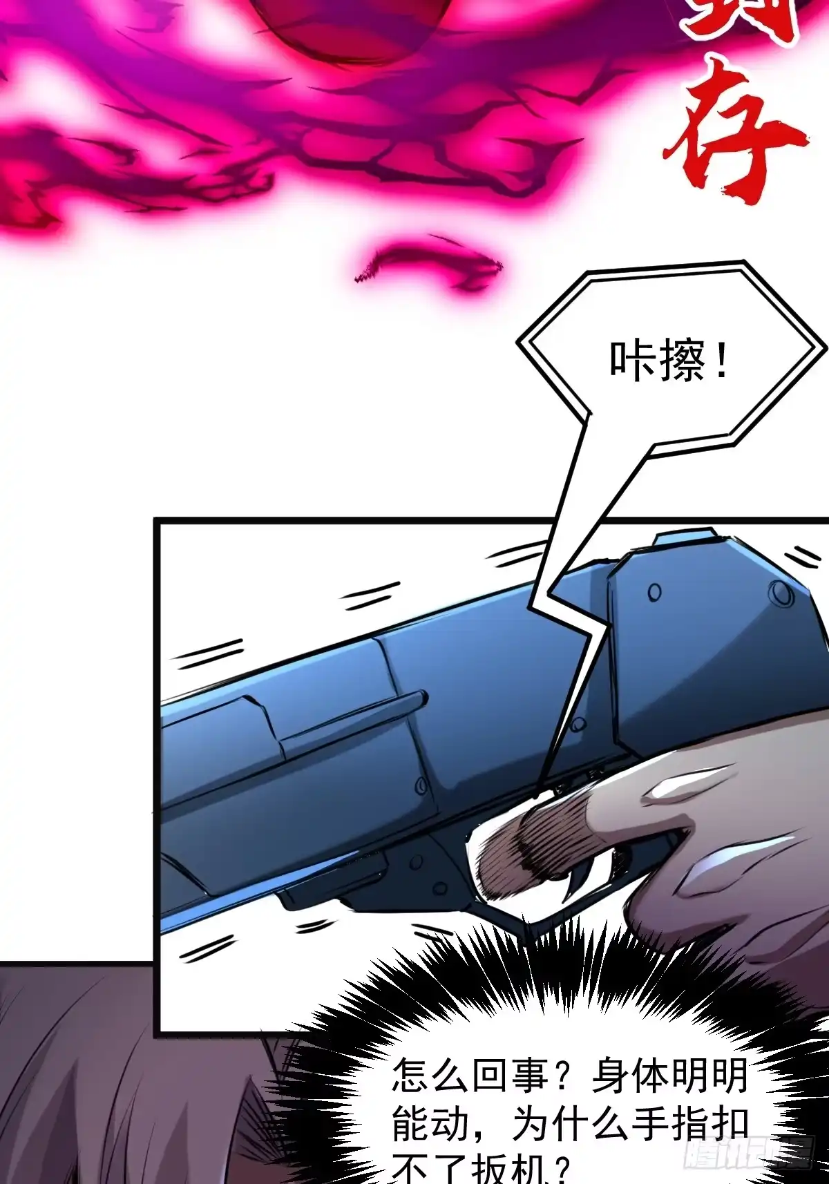 《我真的好怕啊！》032 绷带身段的虐杀 第40页