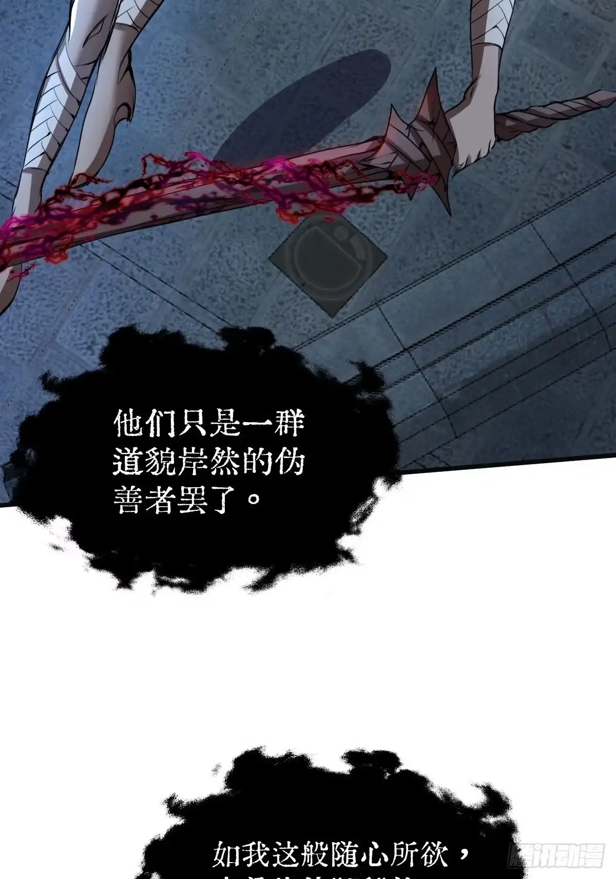 《我真的好怕啊！》032 绷带身段的虐杀 第55页