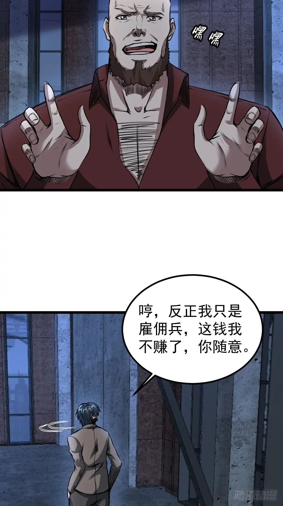 《我真的好怕啊！》033 孤身闯入黑暗 第33页