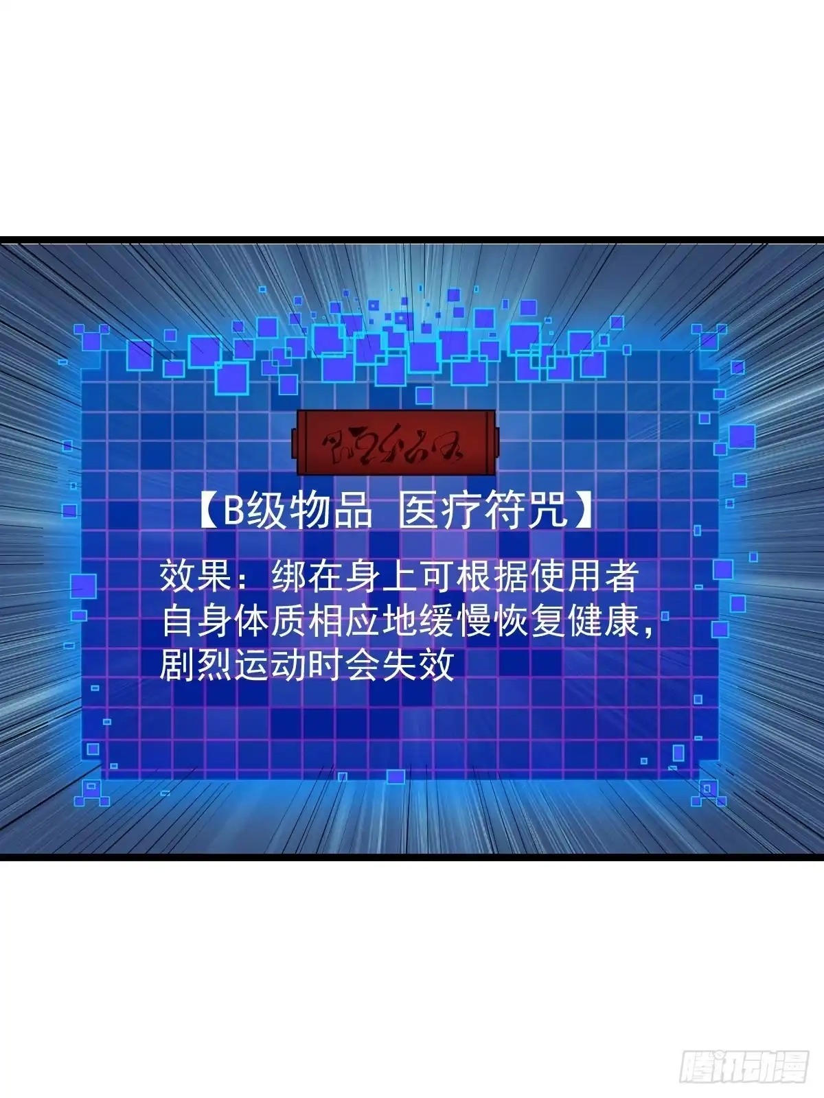 《我真的好怕啊！》033 孤身闯入黑暗 第23页