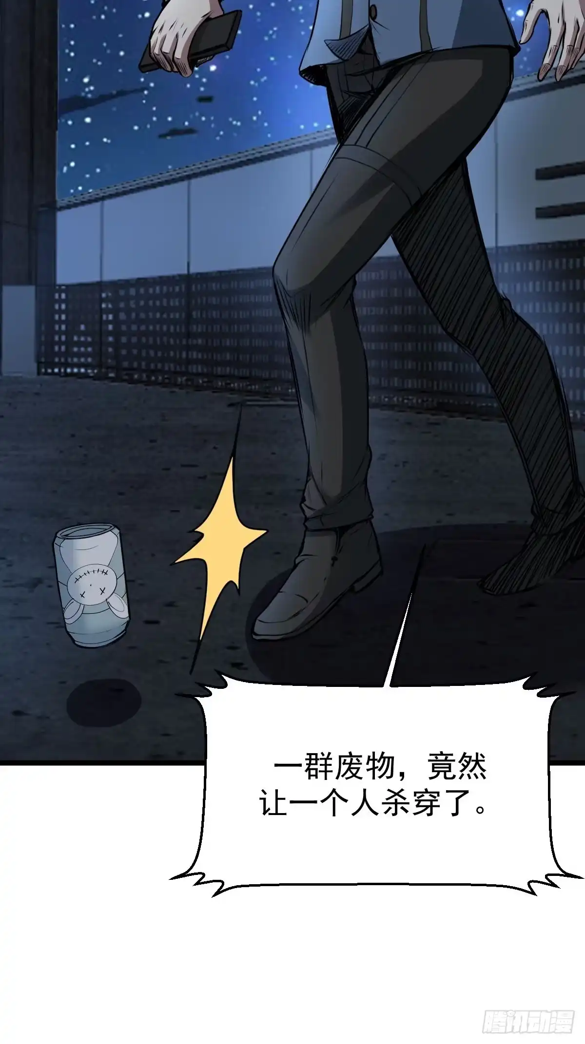 《我真的好怕啊！》033 孤身闯入黑暗 第38页