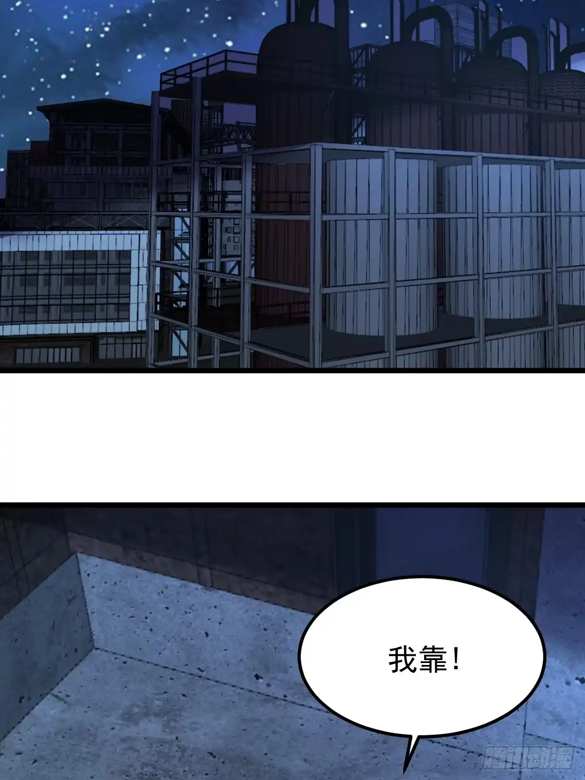 《我真的好怕啊！》033 孤身闯入黑暗 第29页