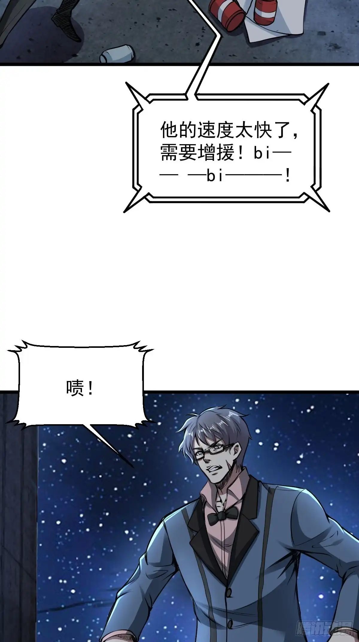 《我真的好怕啊！》033 孤身闯入黑暗 第37页