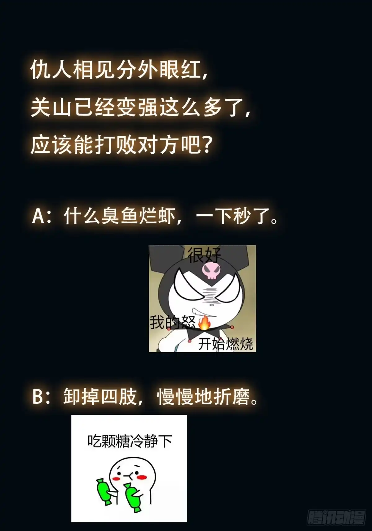《我真的好怕啊！》033 孤身闯入黑暗 第57页
