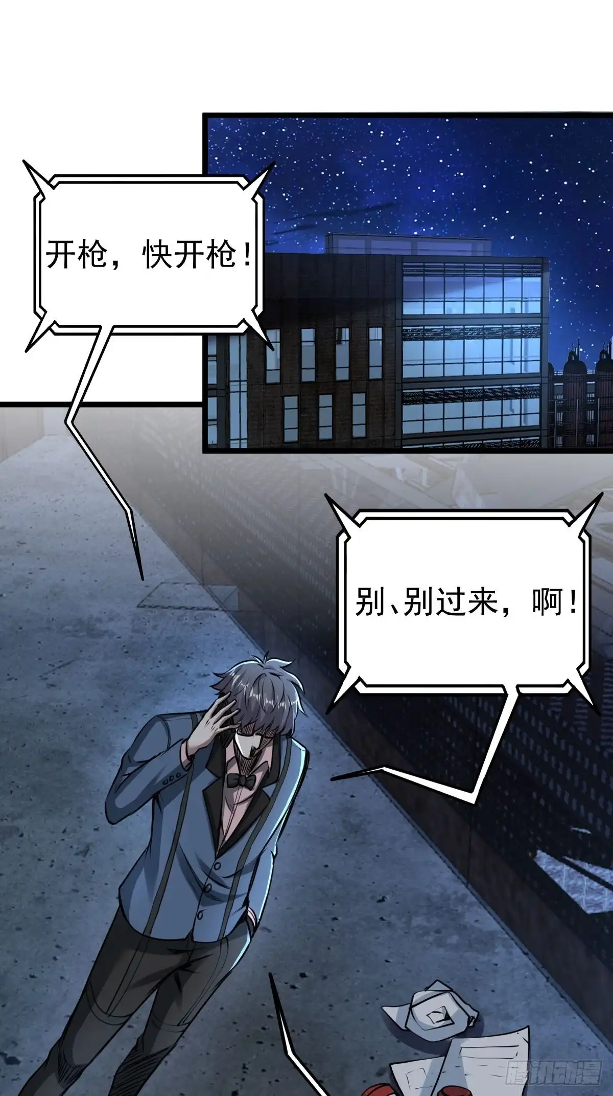 《我真的好怕啊！》033 孤身闯入黑暗 第36页