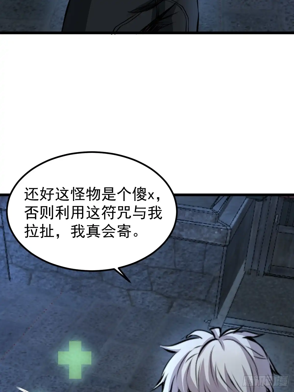 《我真的好怕啊！》033 孤身闯入黑暗 第25页