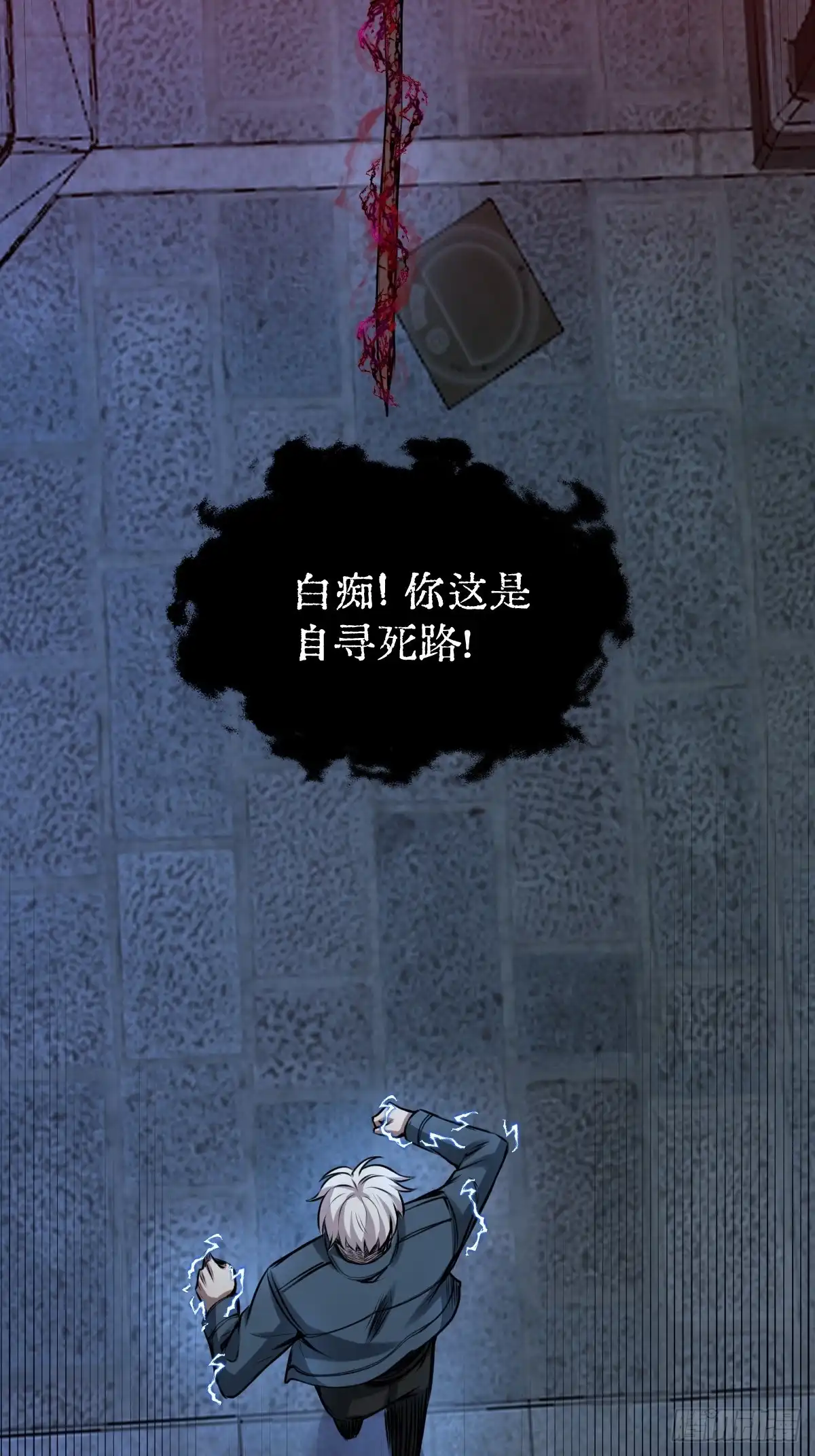 《我真的好怕啊！》033 孤身闯入黑暗 第9页