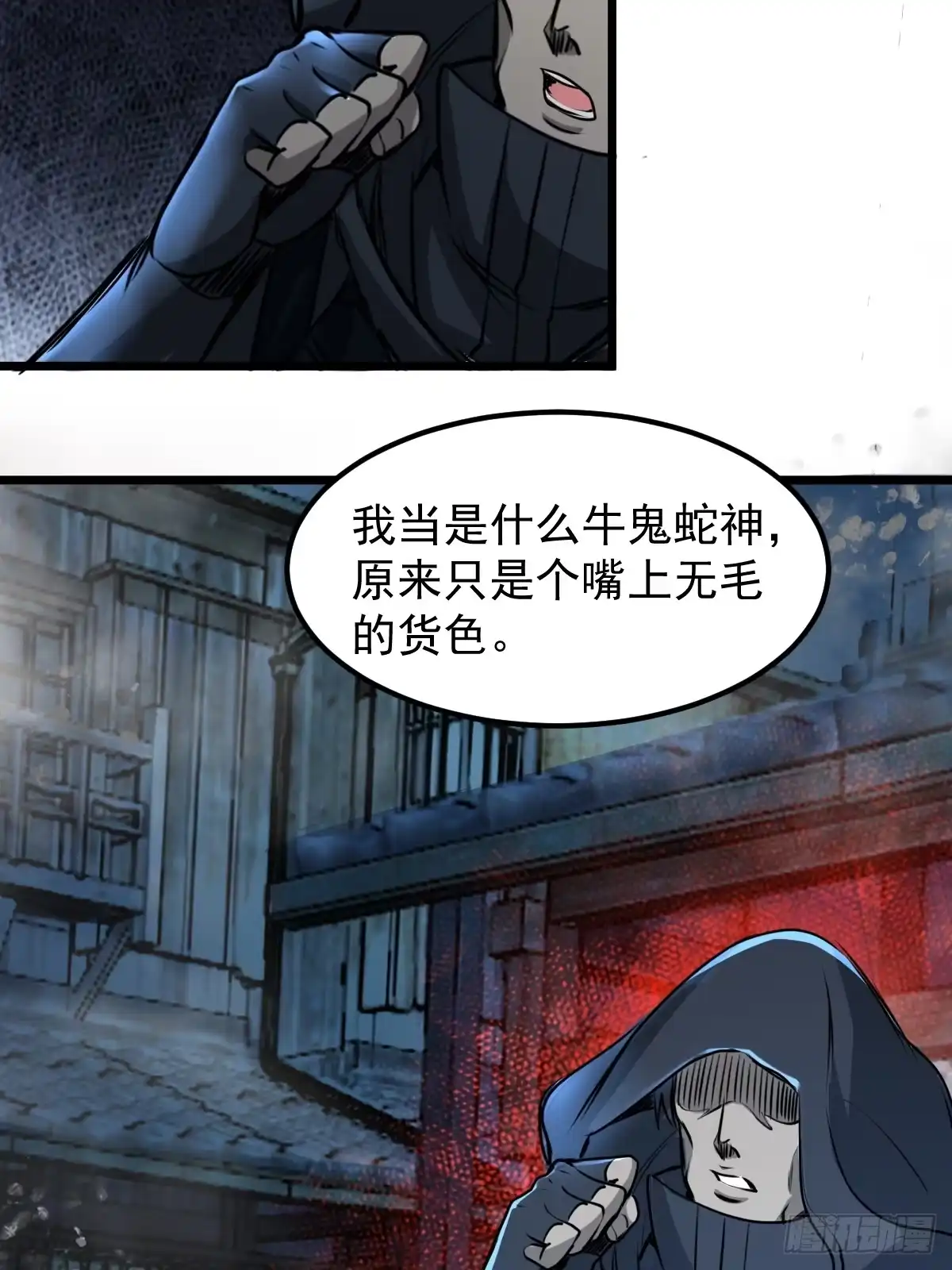 《我真的好怕啊！》033 孤身闯入黑暗 第51页