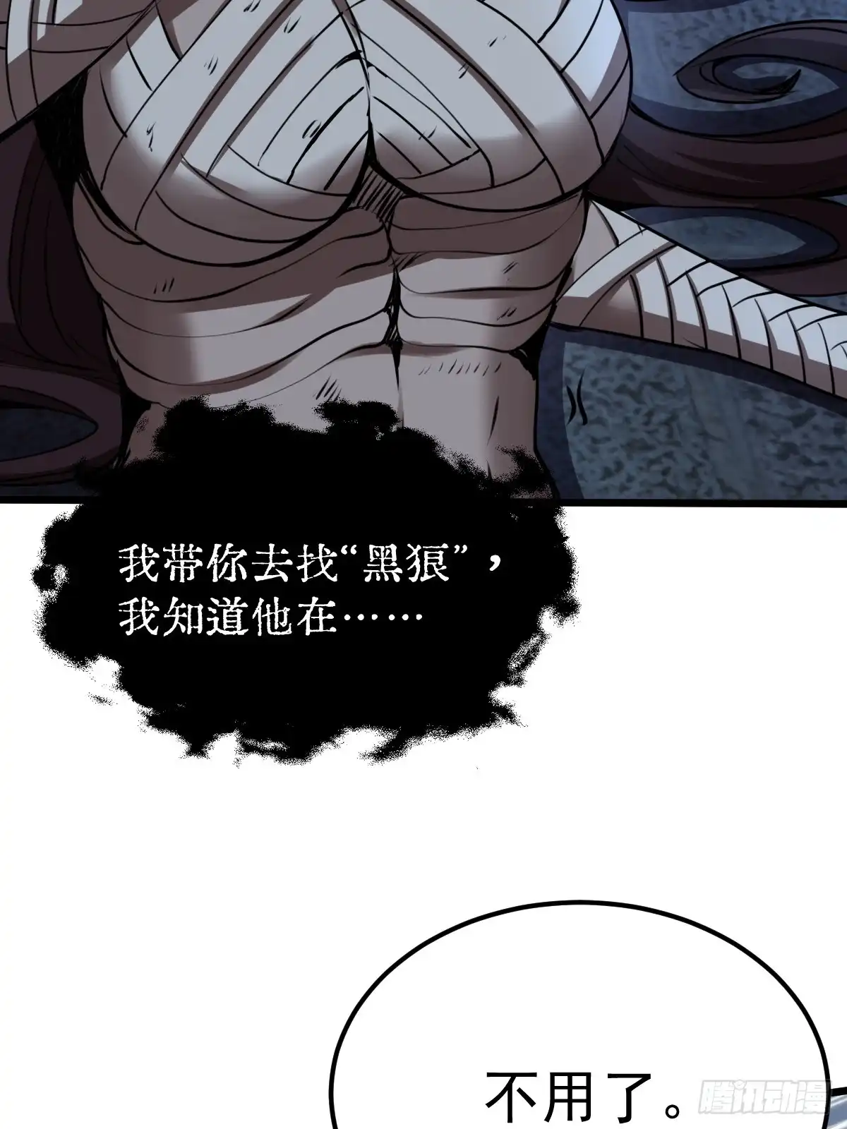《我真的好怕啊！》033 孤身闯入黑暗 第18页