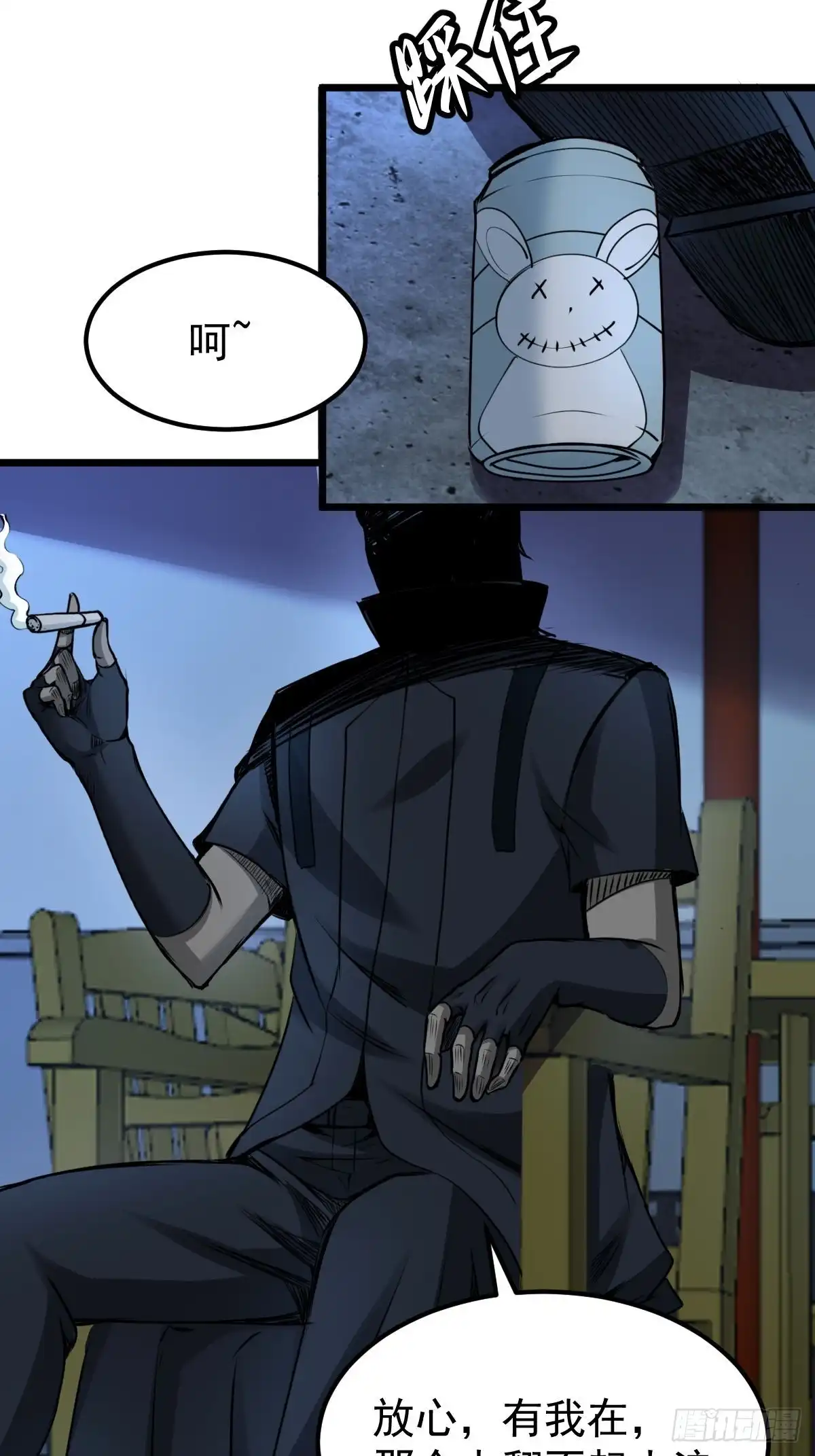 《我真的好怕啊！》033 孤身闯入黑暗 第40页