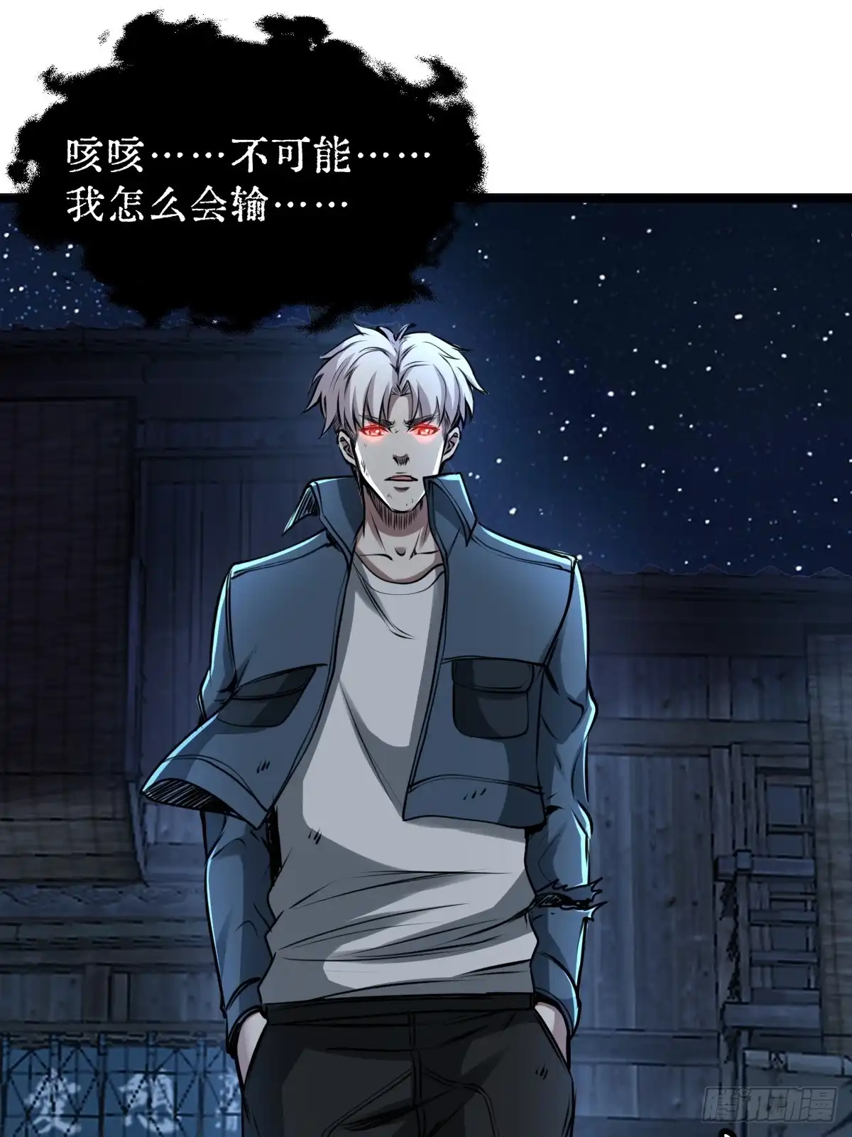 《我真的好怕啊！》033 孤身闯入黑暗 第15页