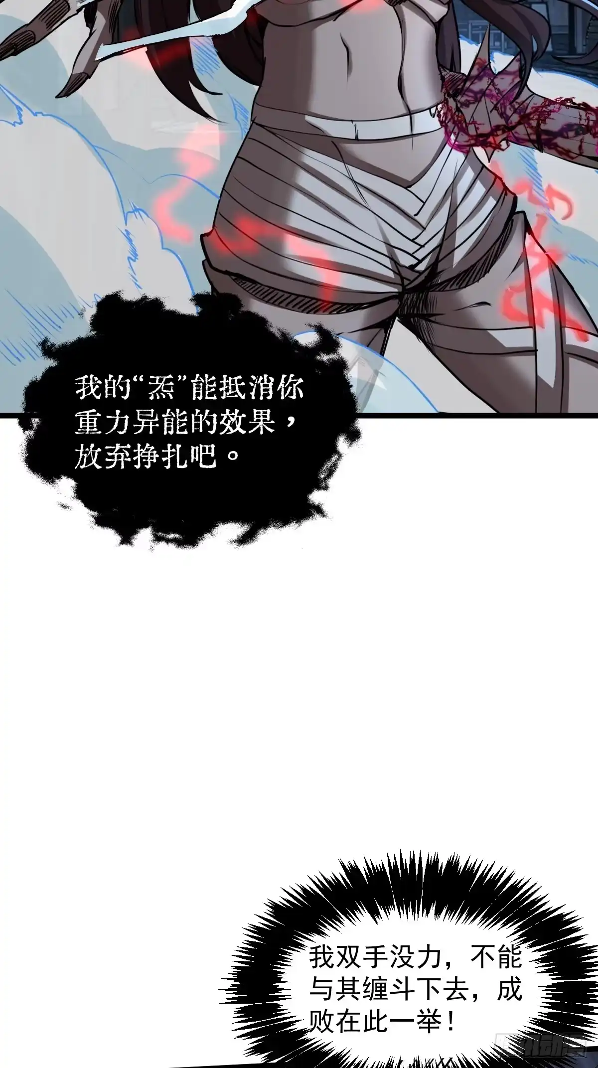 《我真的好怕啊！》033 孤身闯入黑暗 第6页