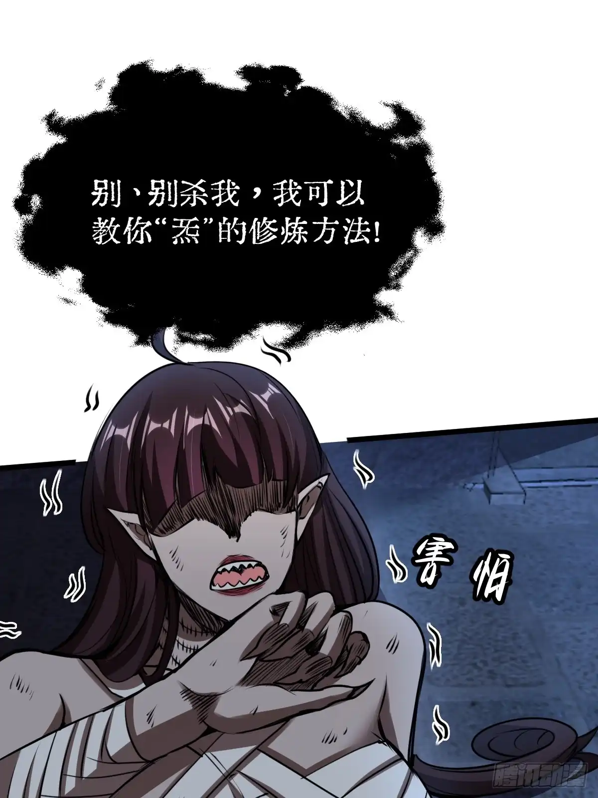 《我真的好怕啊！》033 孤身闯入黑暗 第17页