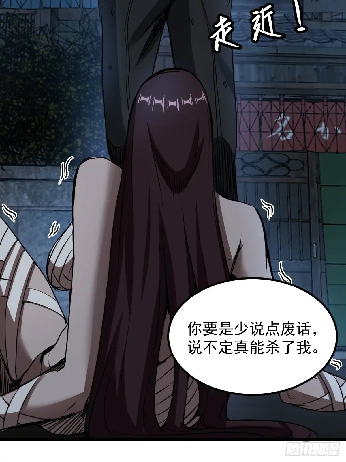 《我真的好怕啊！》033 孤身闯入黑暗 第16页