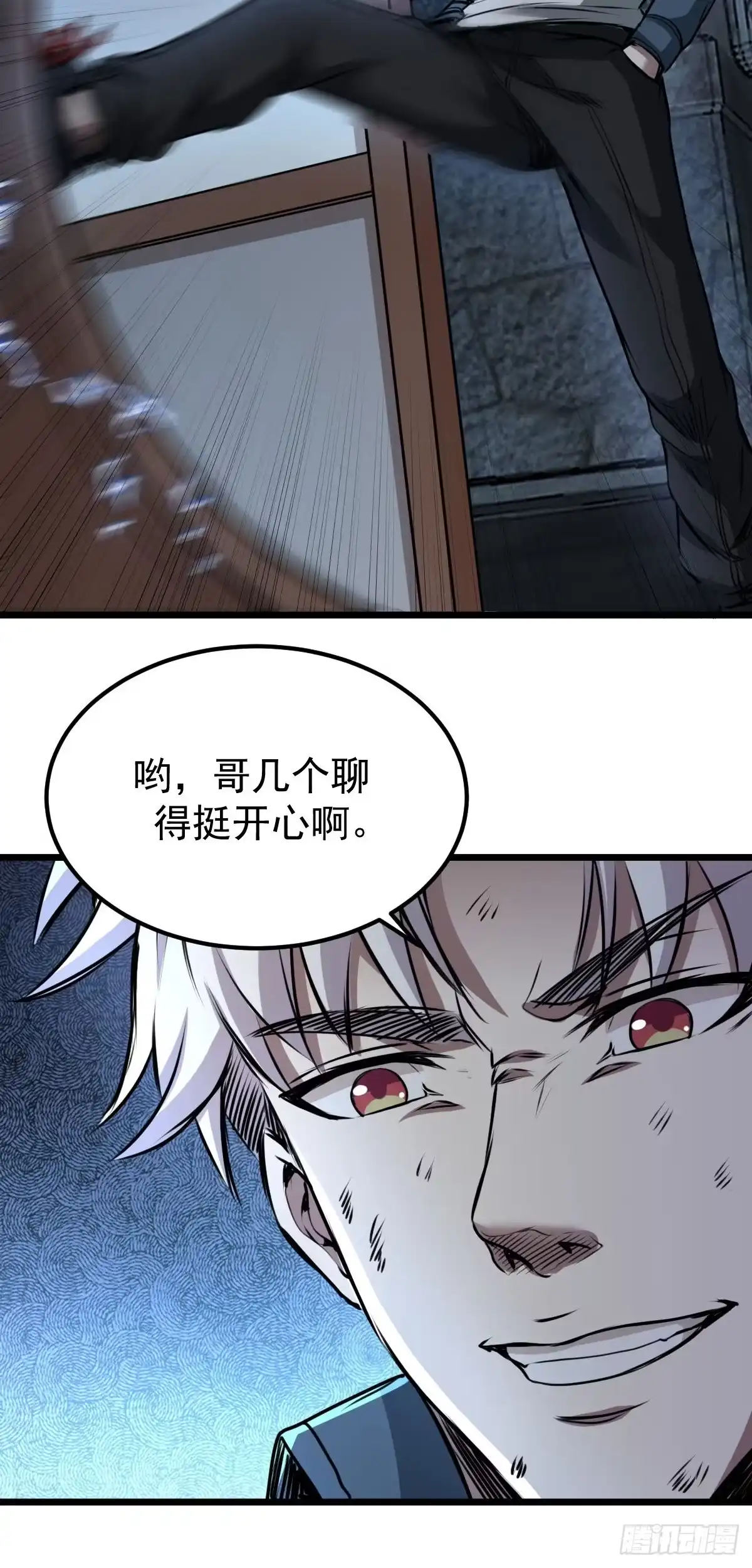 《我真的好怕啊！》033 孤身闯入黑暗 第43页