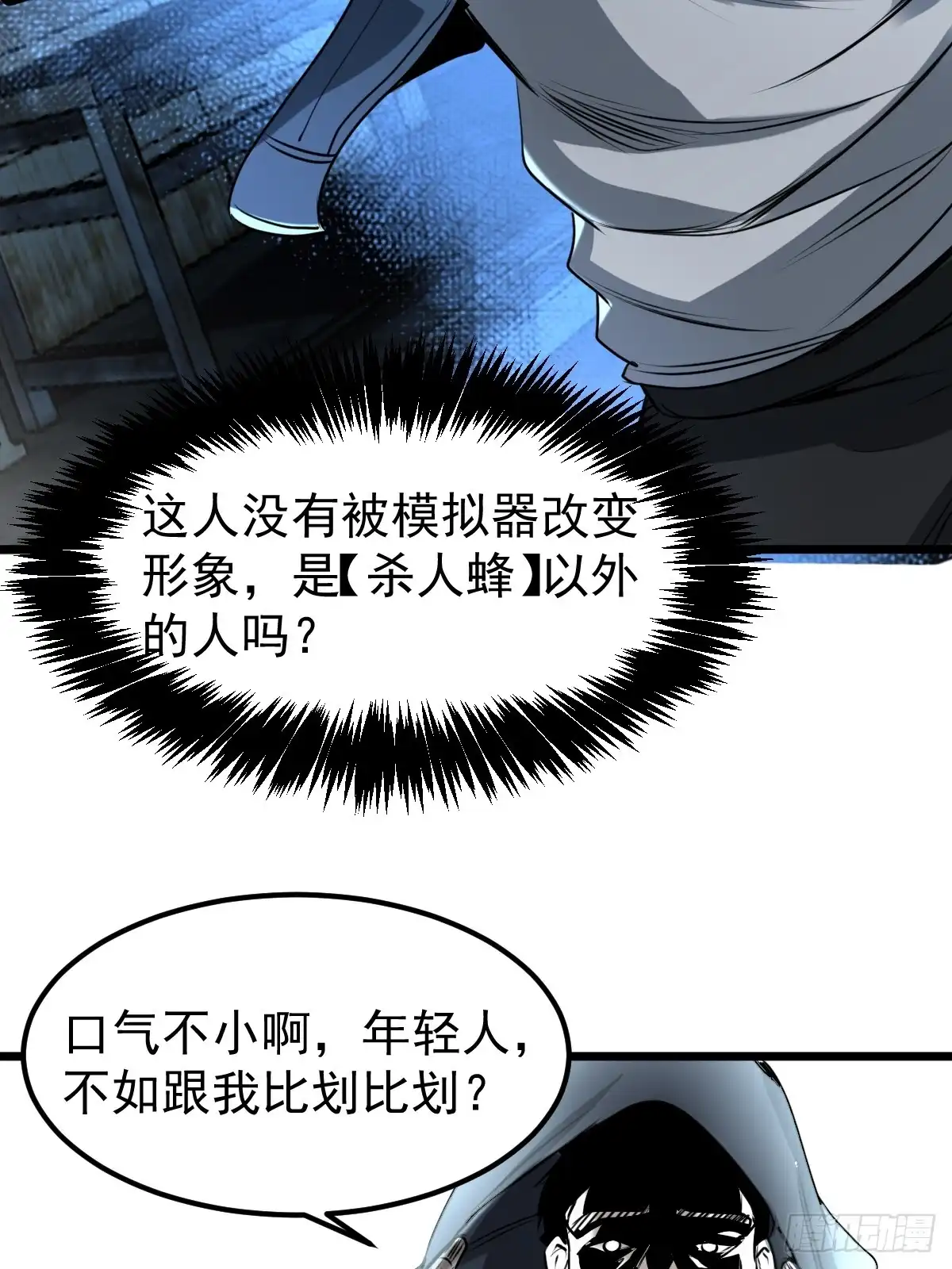 《我真的好怕啊！》033 孤身闯入黑暗 第54页
