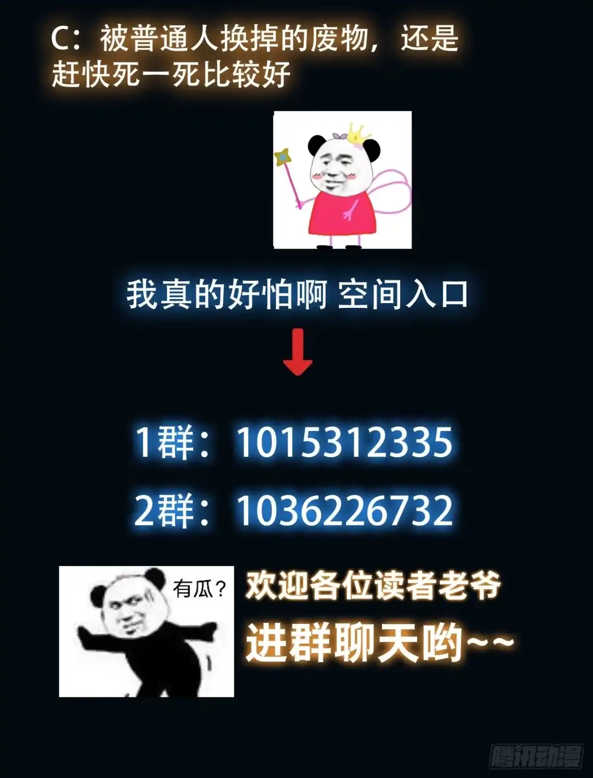 《我真的好怕啊！》033 孤身闯入黑暗 第58页