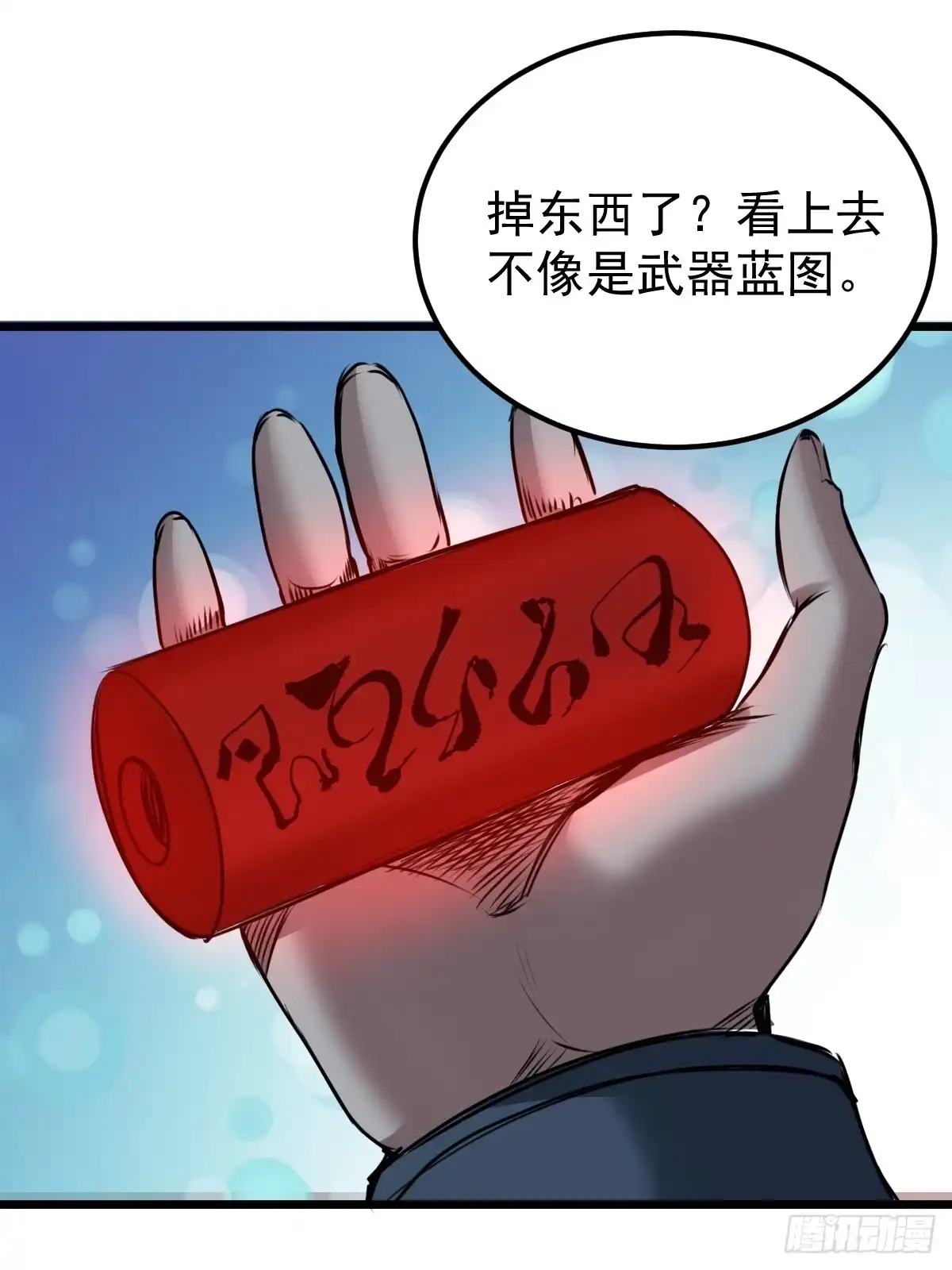 《我真的好怕啊！》033 孤身闯入黑暗 第22页