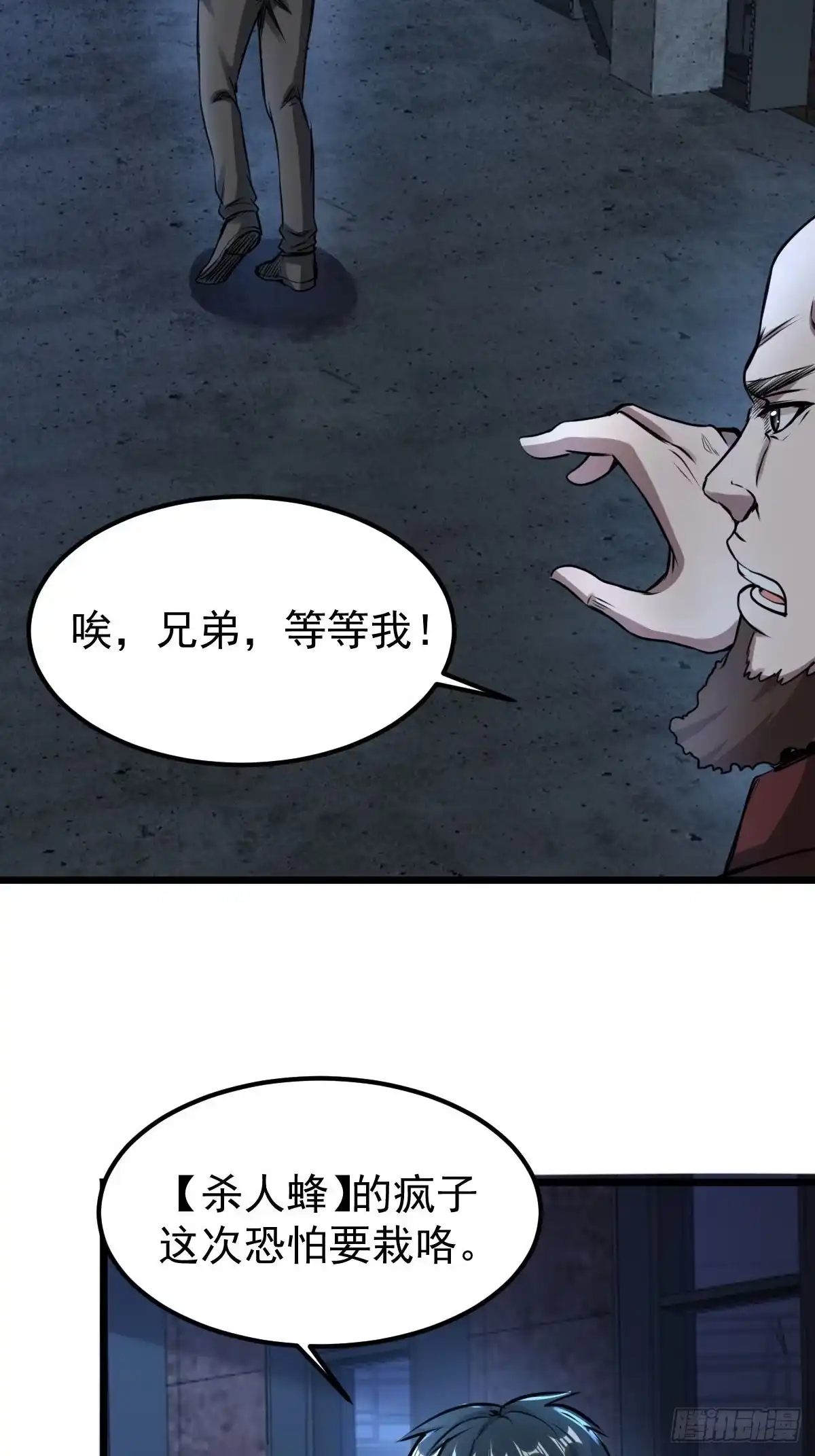 《我真的好怕啊！》033 孤身闯入黑暗 第34页