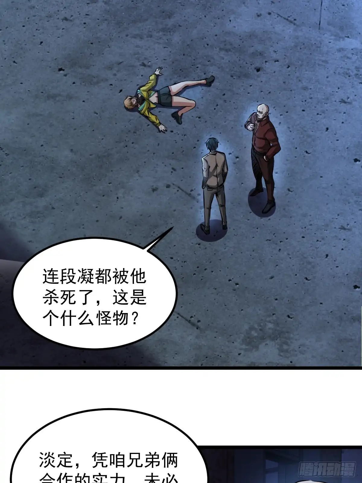 《我真的好怕啊！》033 孤身闯入黑暗 第30页