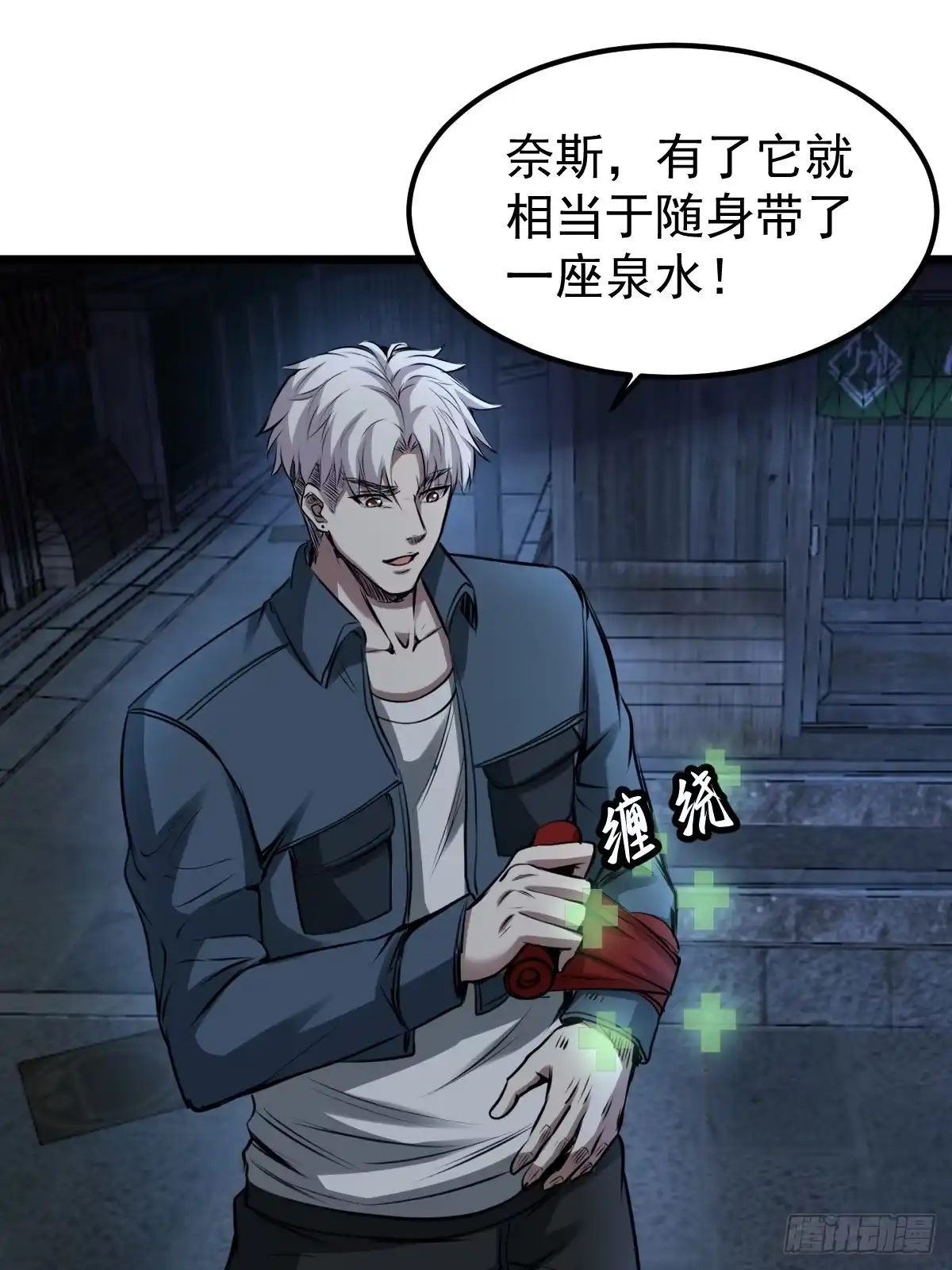 《我真的好怕啊！》033 孤身闯入黑暗 第24页