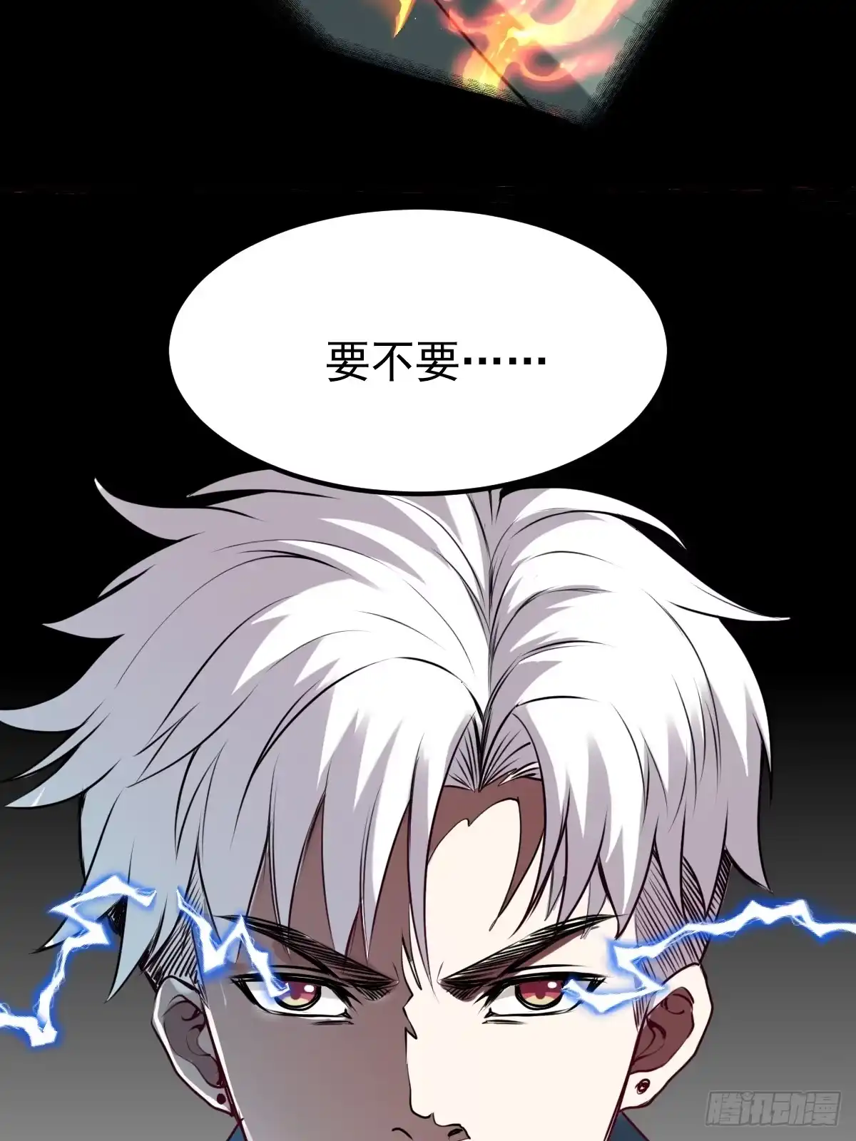 《我真的好怕啊！》033 孤身闯入黑暗 第49页