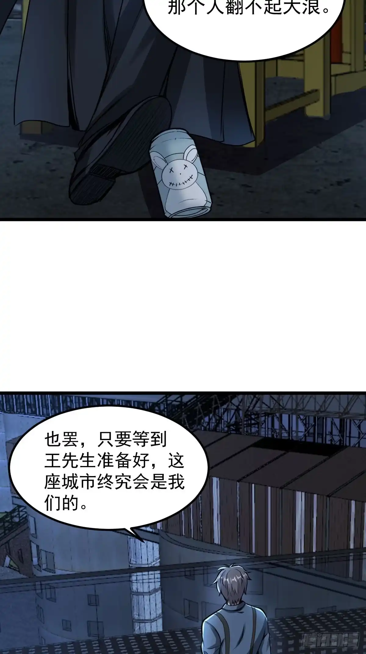 《我真的好怕啊！》033 孤身闯入黑暗 第41页