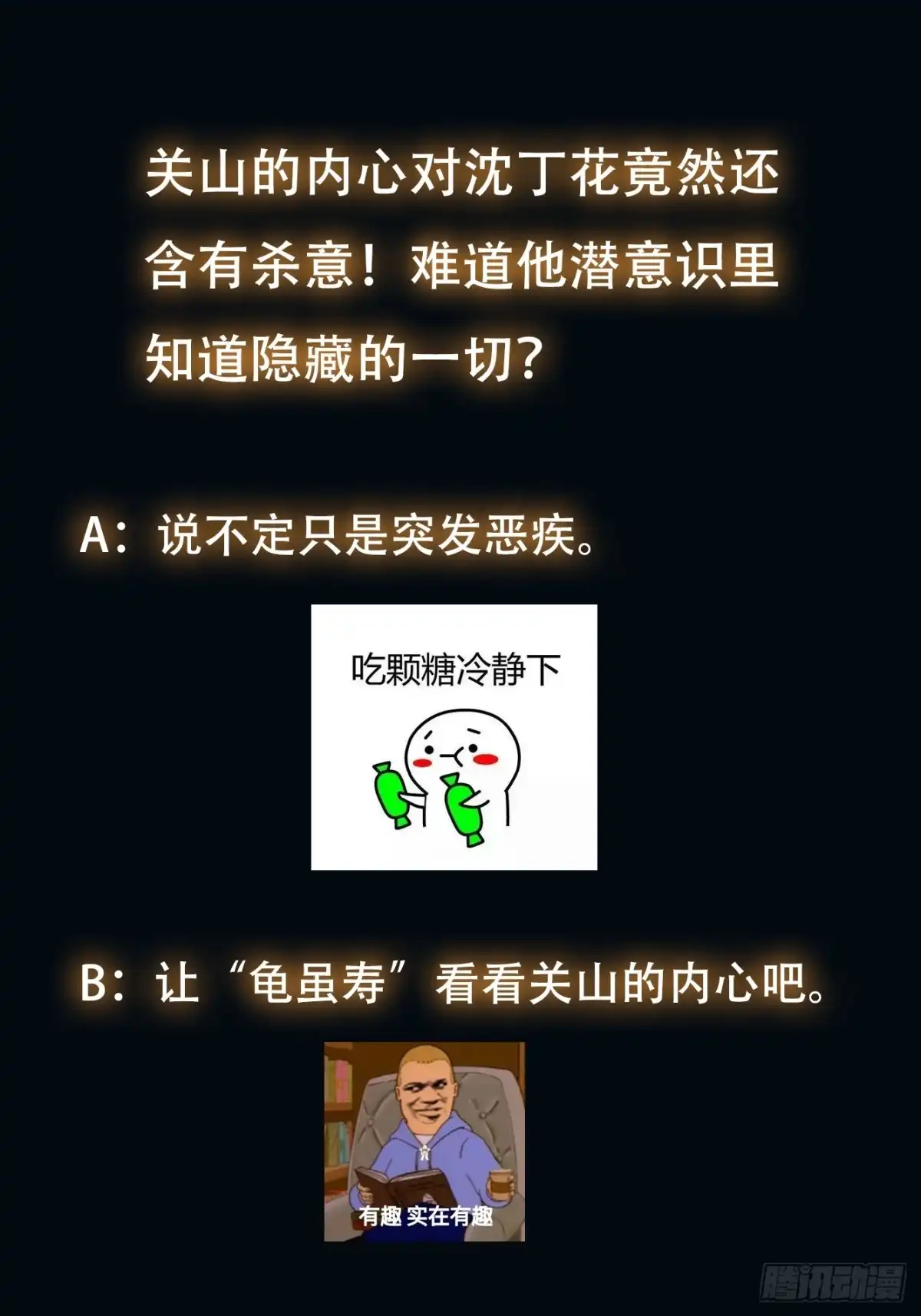 《我真的好怕啊！》034 让人沉溺的幻觉 第45页
