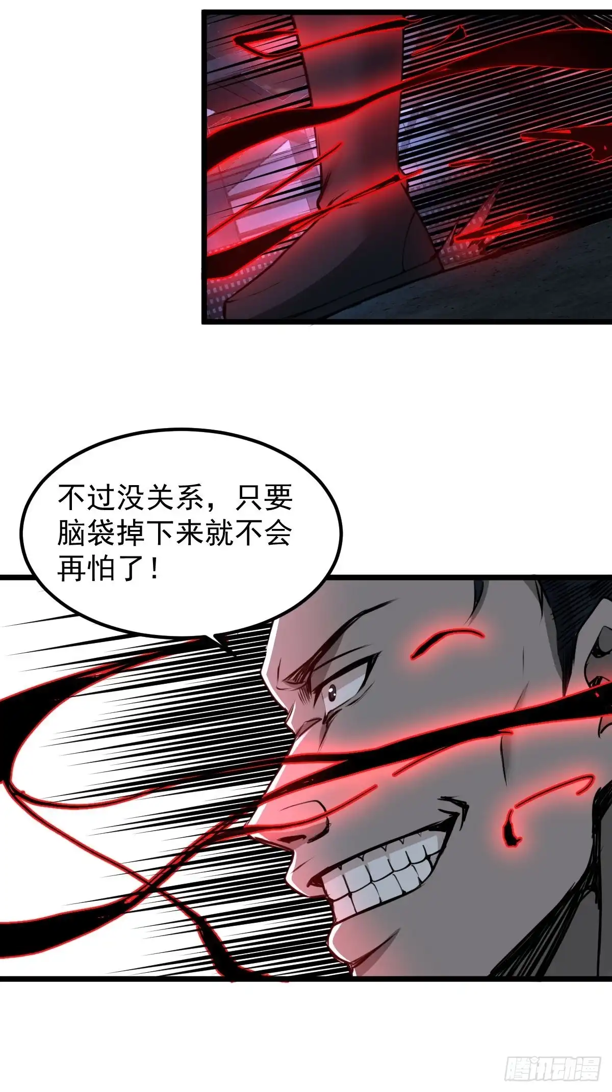 《我真的好怕啊！》034 让人沉溺的幻觉 第5页