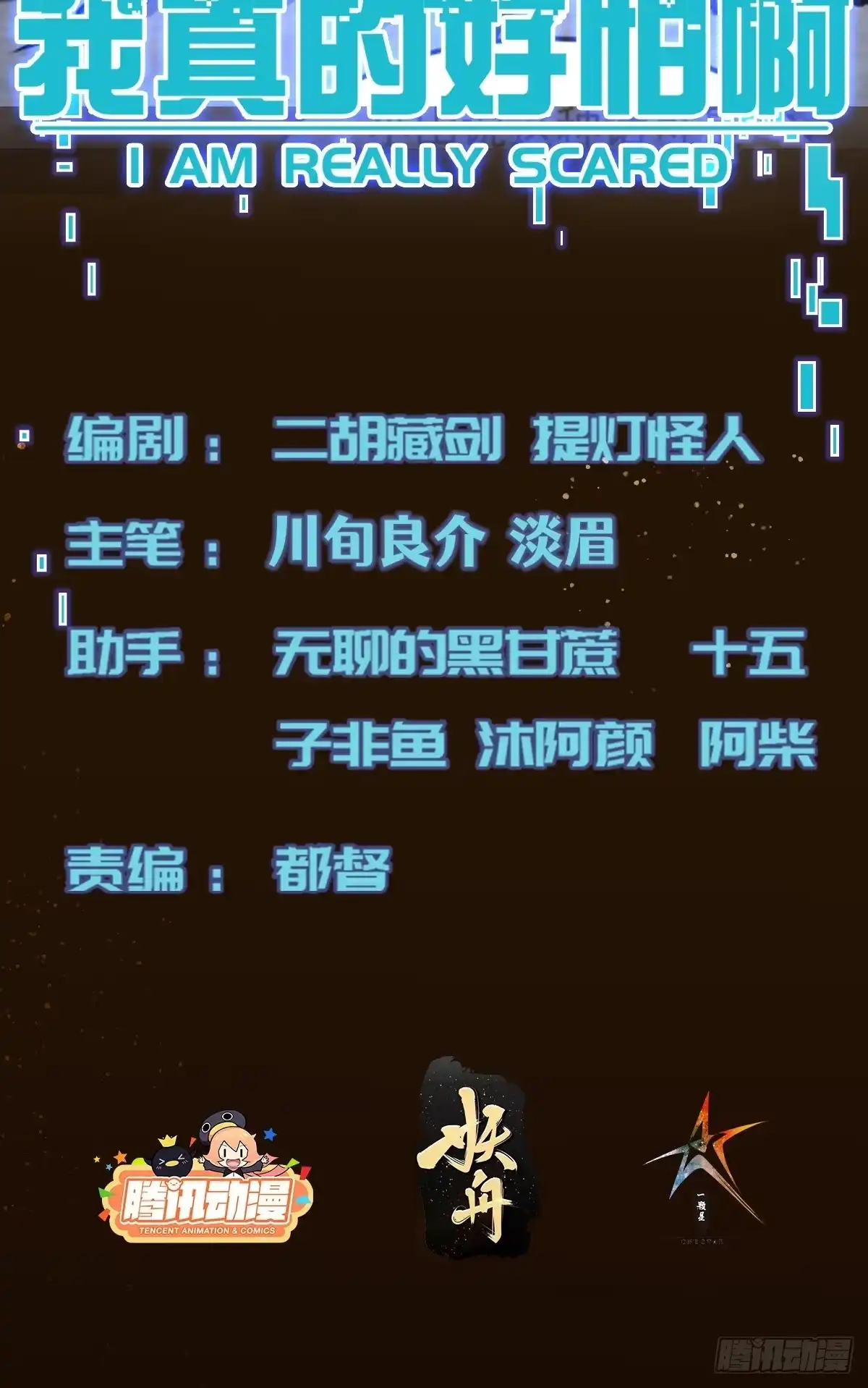 《我真的好怕啊！》034 让人沉溺的幻觉 第2页
