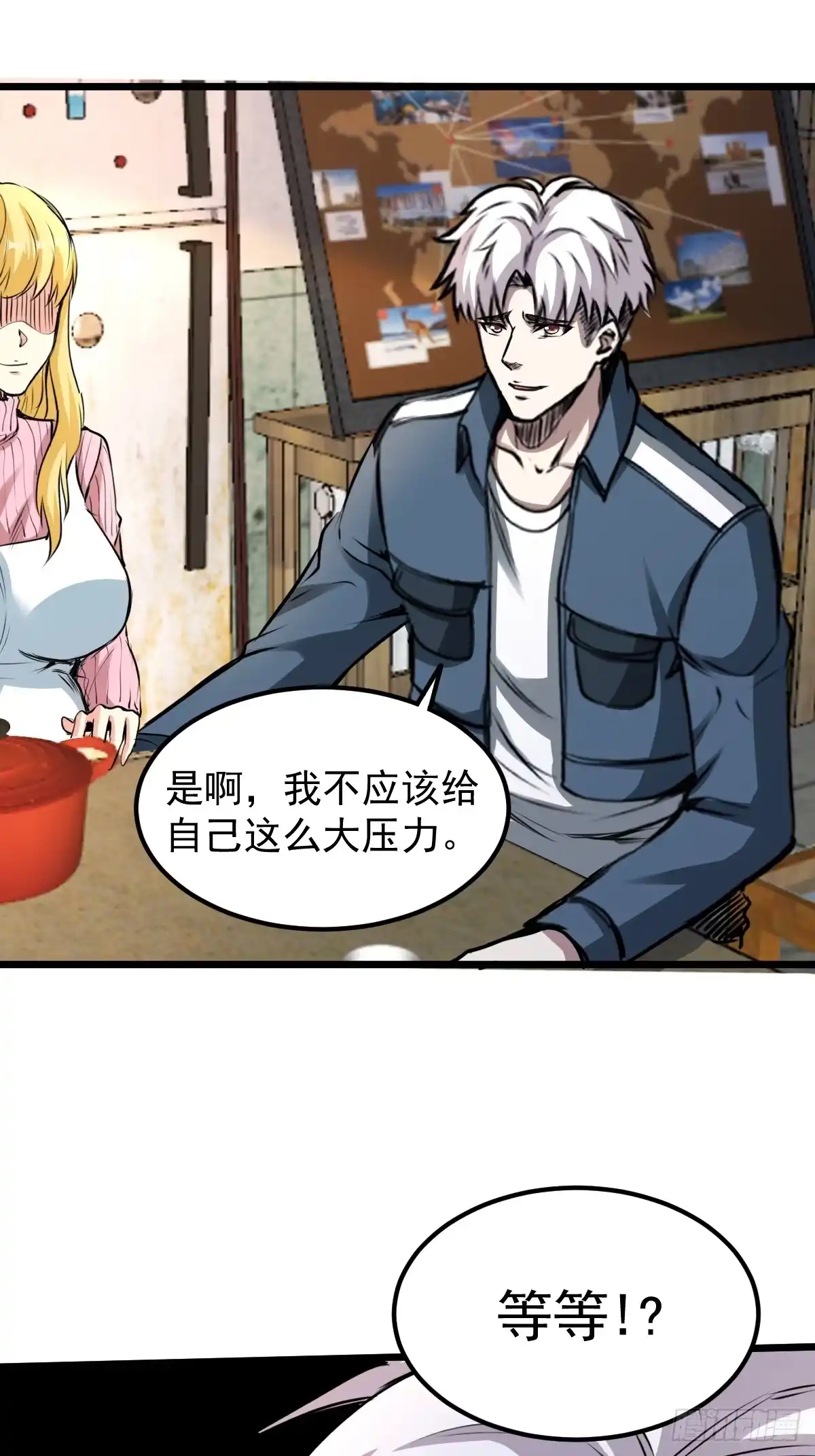 《我真的好怕啊！》034 让人沉溺的幻觉 第26页