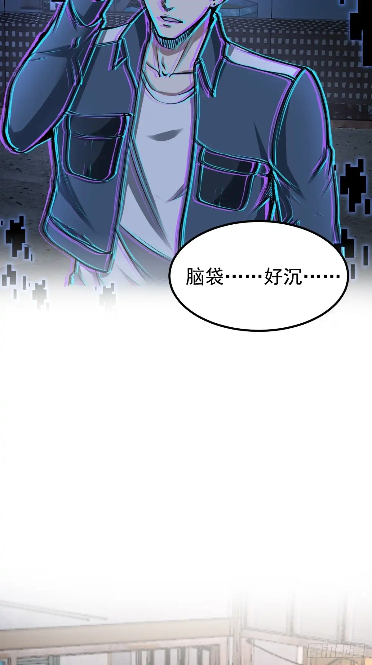 《我真的好怕啊！》034 让人沉溺的幻觉 第17页