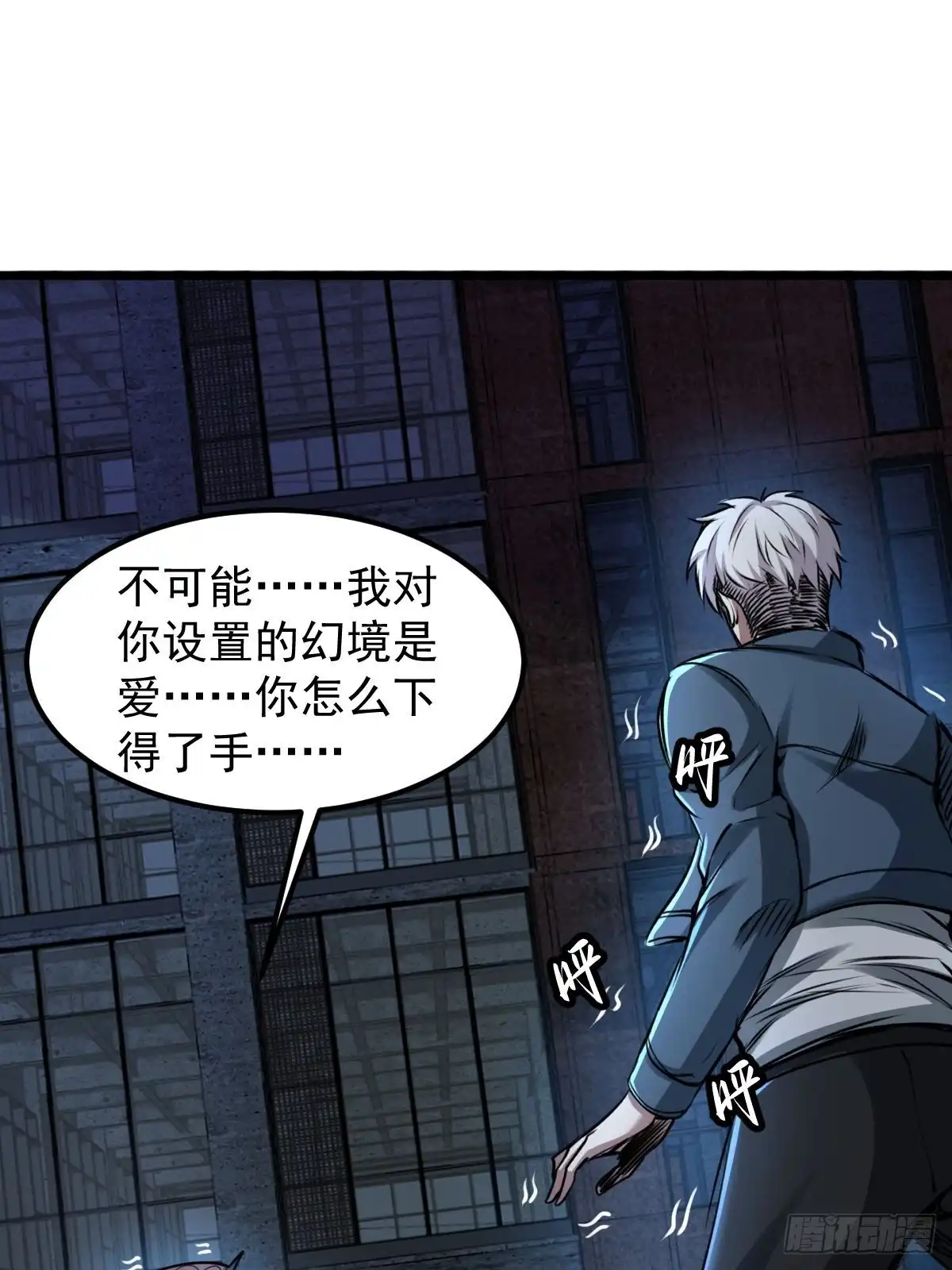 《我真的好怕啊！》034 让人沉溺的幻觉 第40页