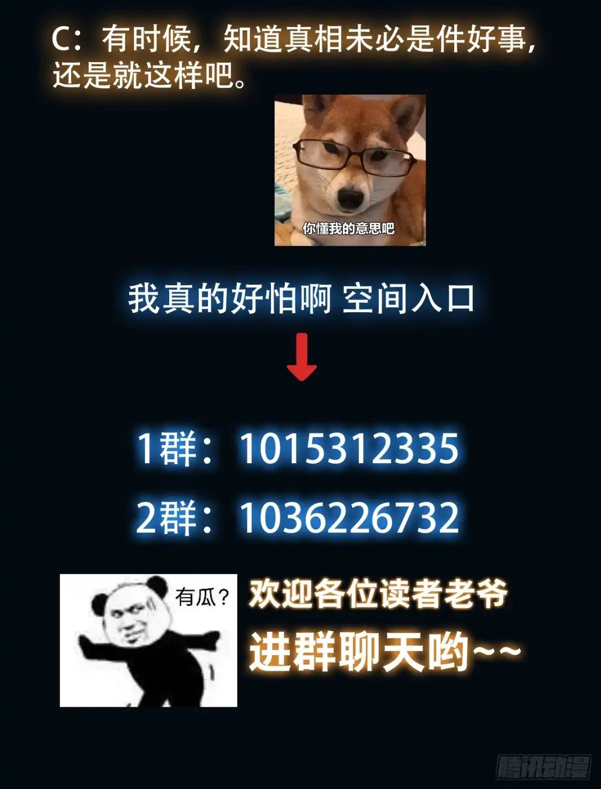 《我真的好怕啊！》034 让人沉溺的幻觉 第46页