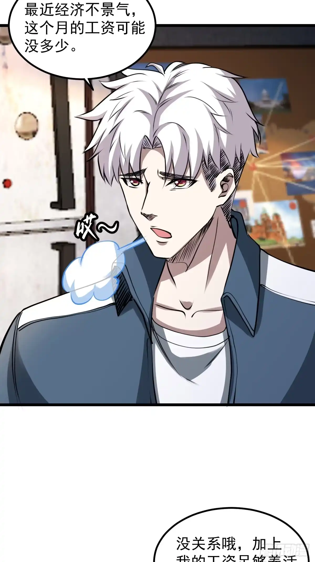 《我真的好怕啊！》034 让人沉溺的幻觉 第24页