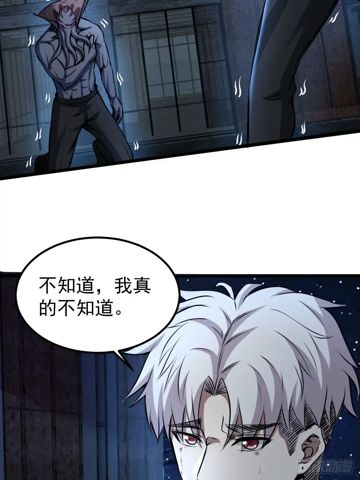 《我真的好怕啊！》034 让人沉溺的幻觉 第41页