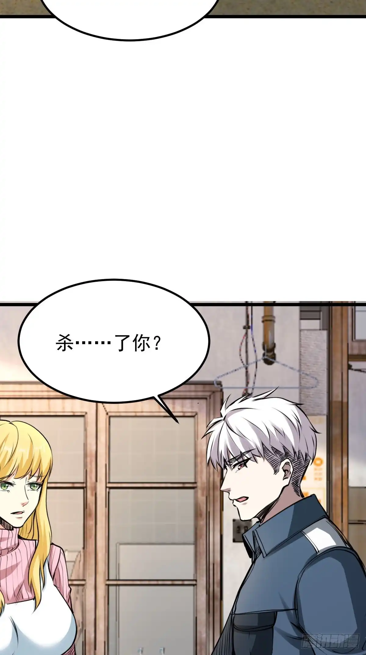 《我真的好怕啊！》034 让人沉溺的幻觉 第31页