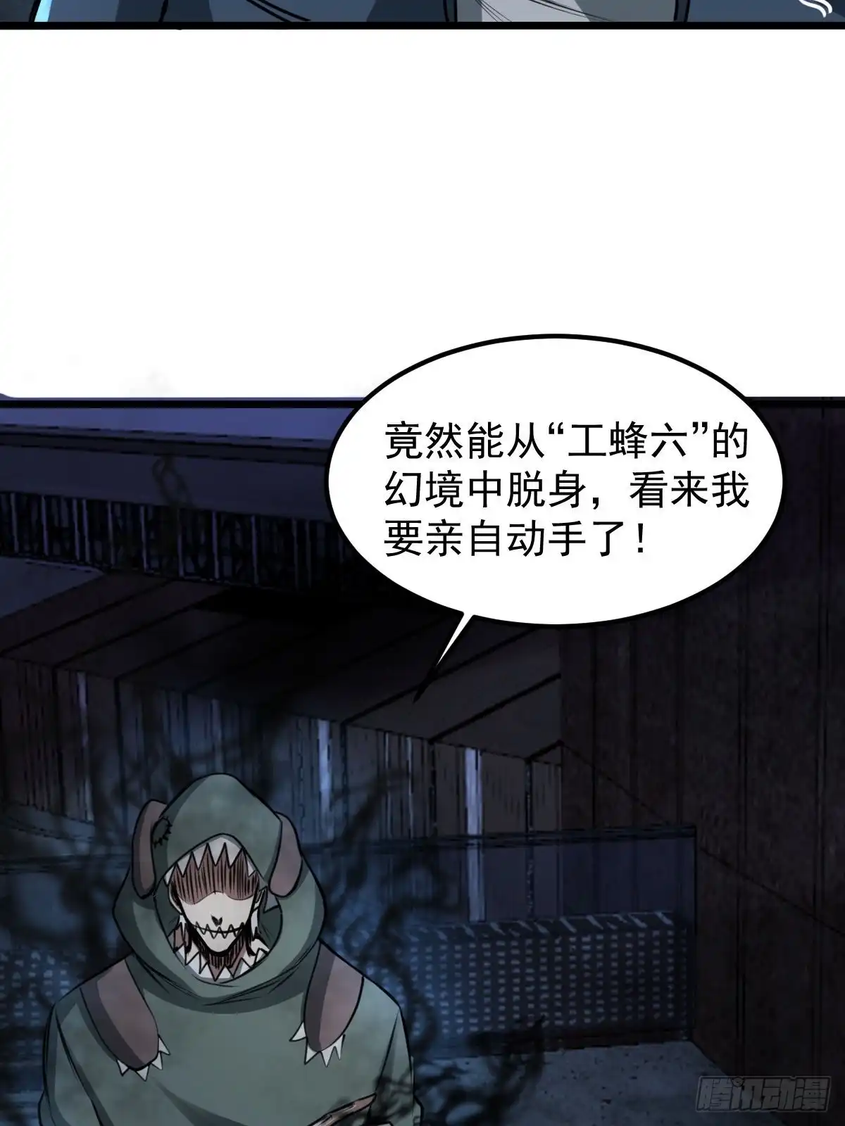 《我真的好怕啊！》034 让人沉溺的幻觉 第43页