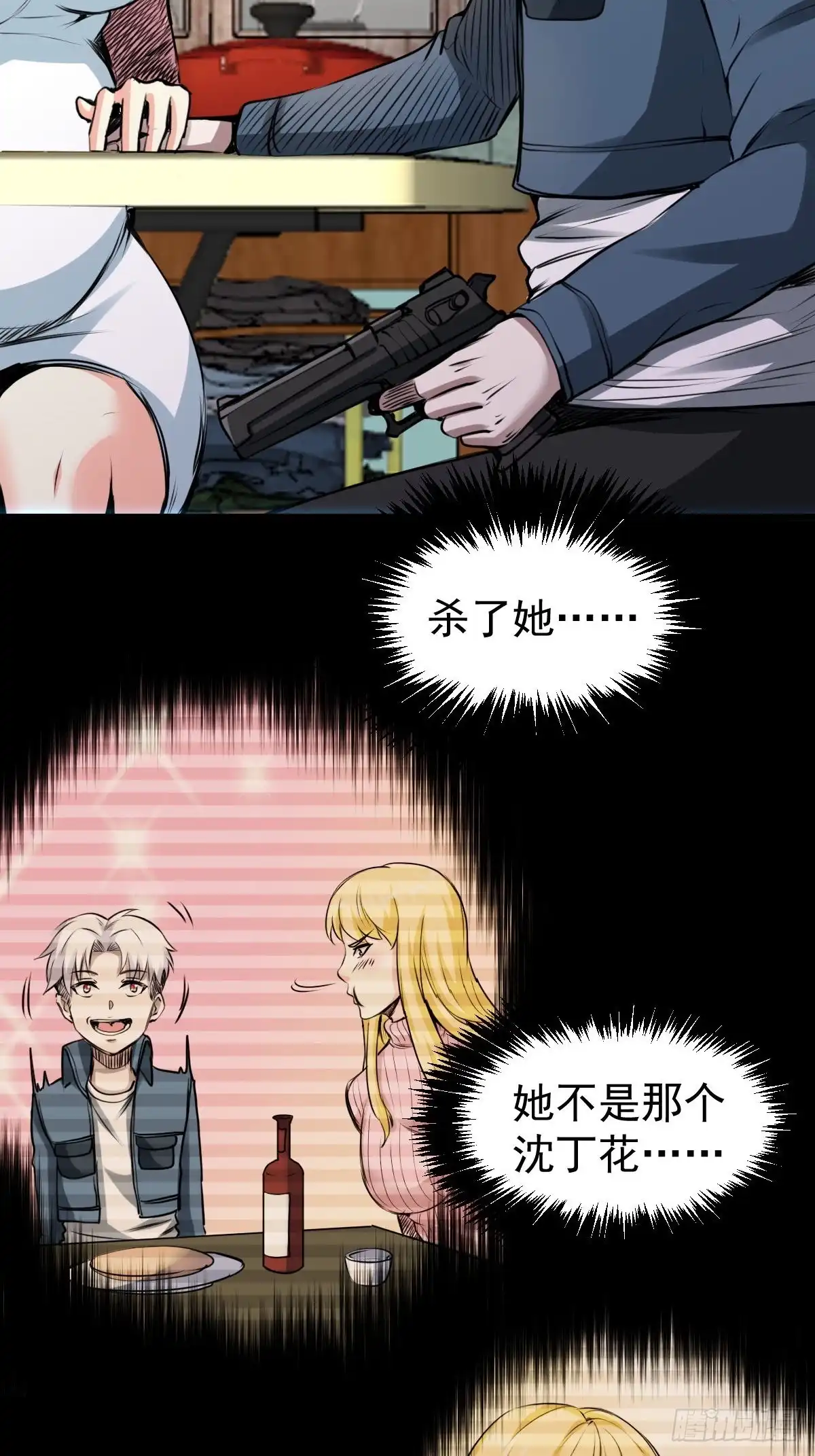 《我真的好怕啊！》034 让人沉溺的幻觉 第32页