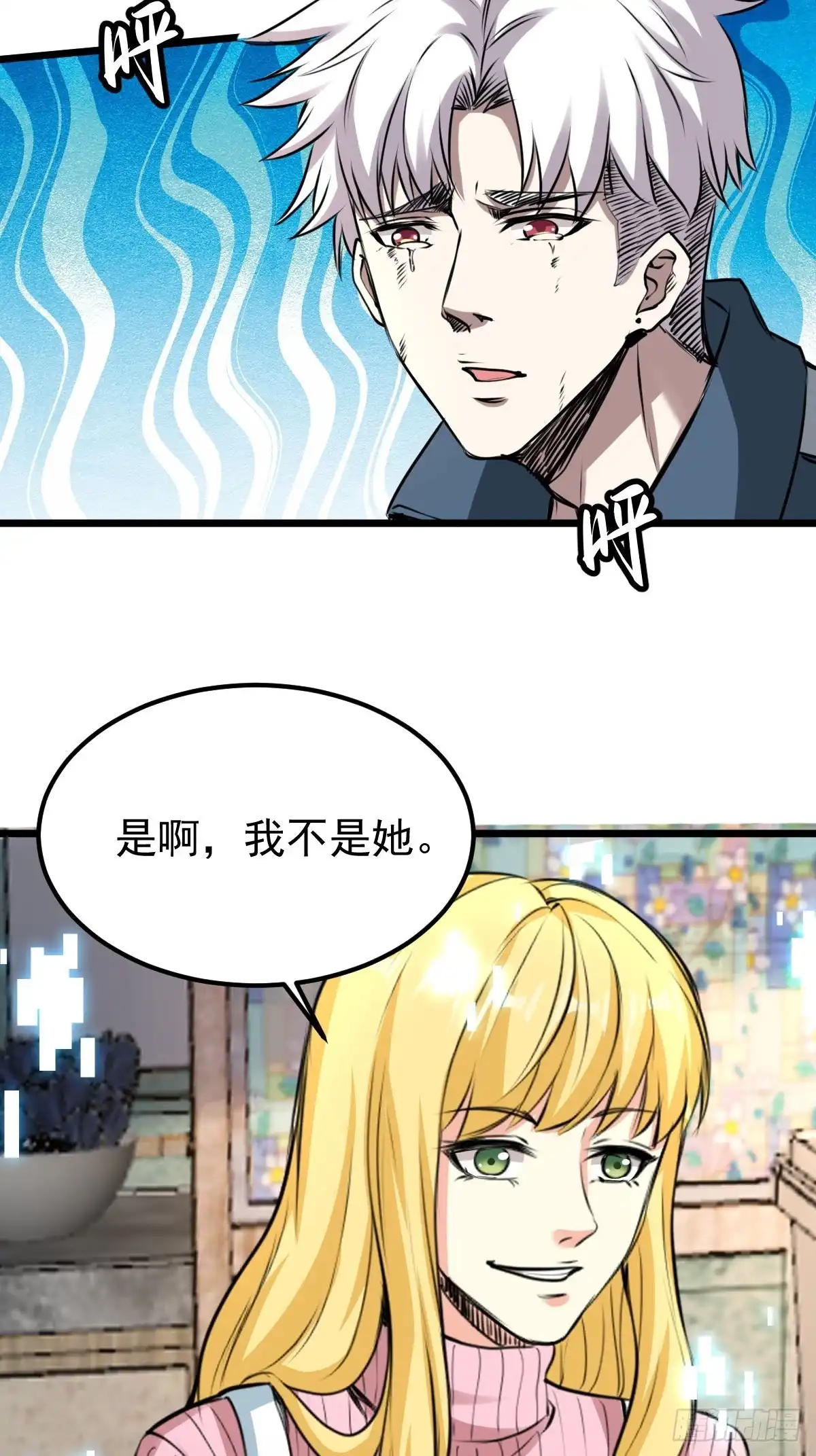 《我真的好怕啊！》034 让人沉溺的幻觉 第37页