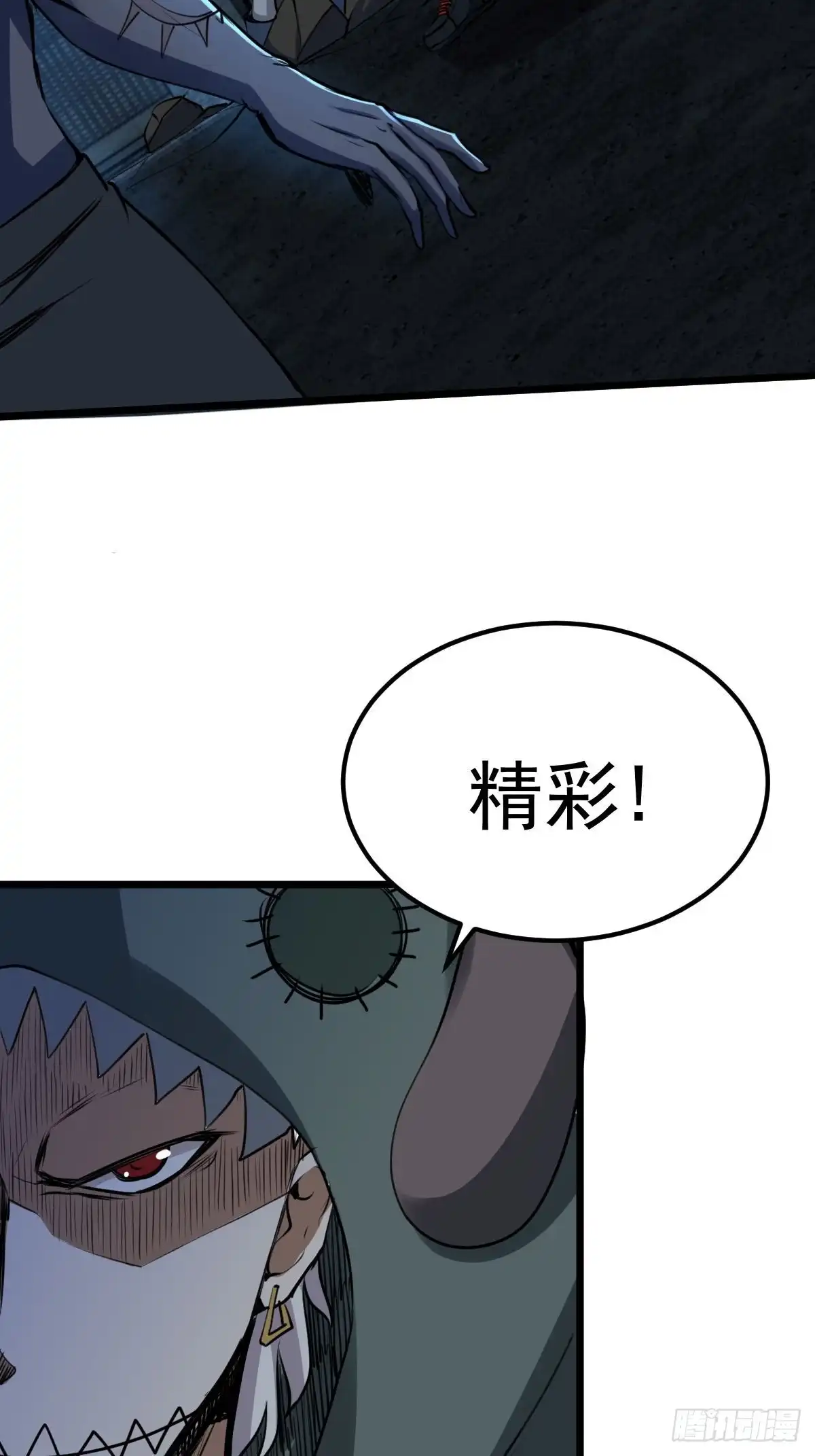 《我真的好怕啊！》034 让人沉溺的幻觉 第11页