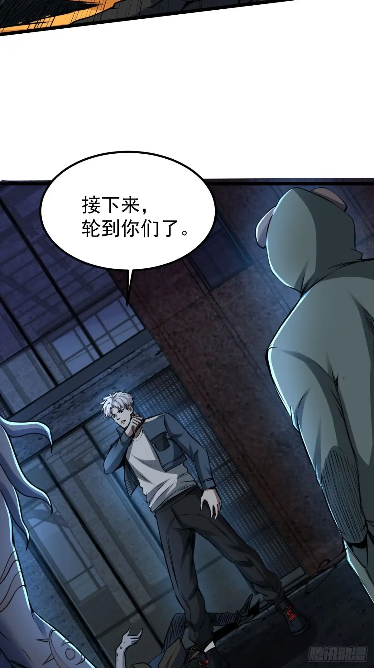 《我真的好怕啊！》034 让人沉溺的幻觉 第10页